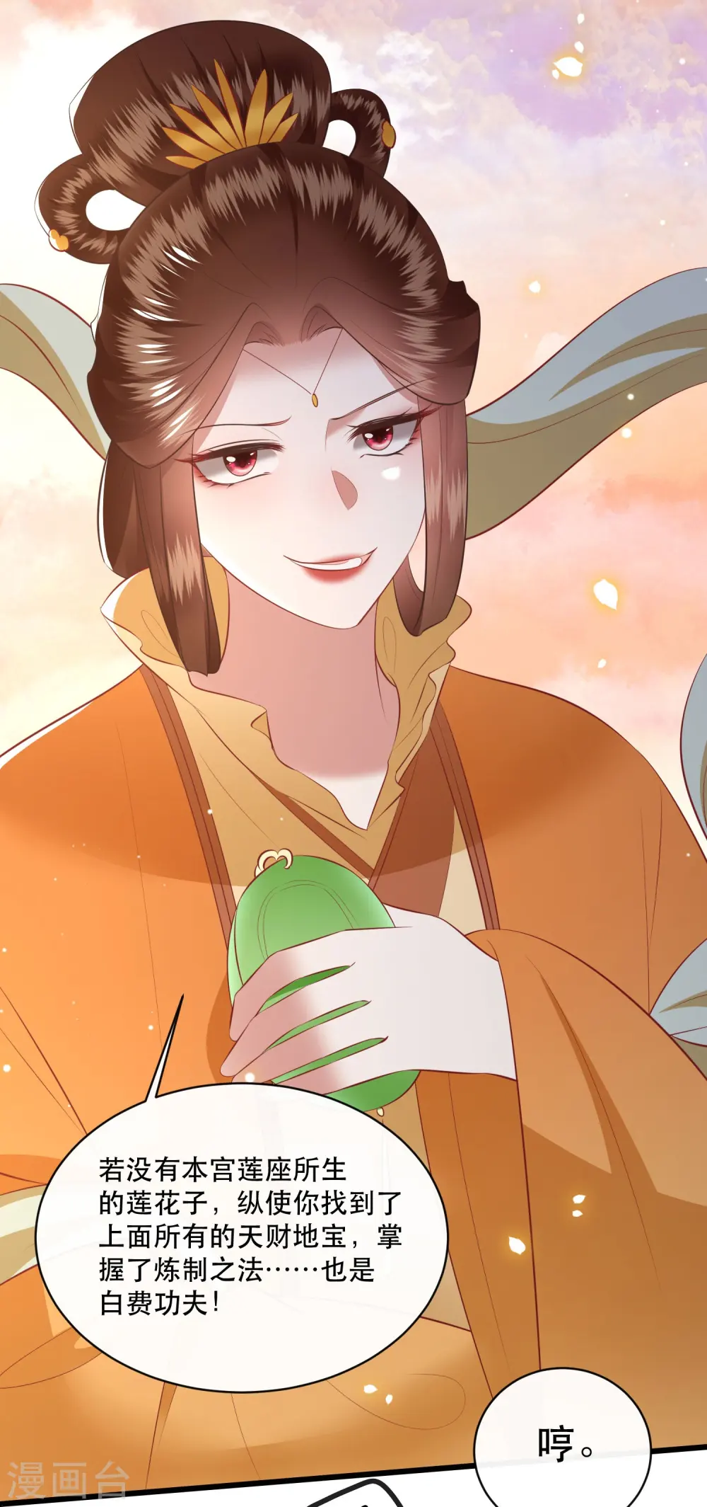 第170话 婶婶教你什么叫威胁 第16页
