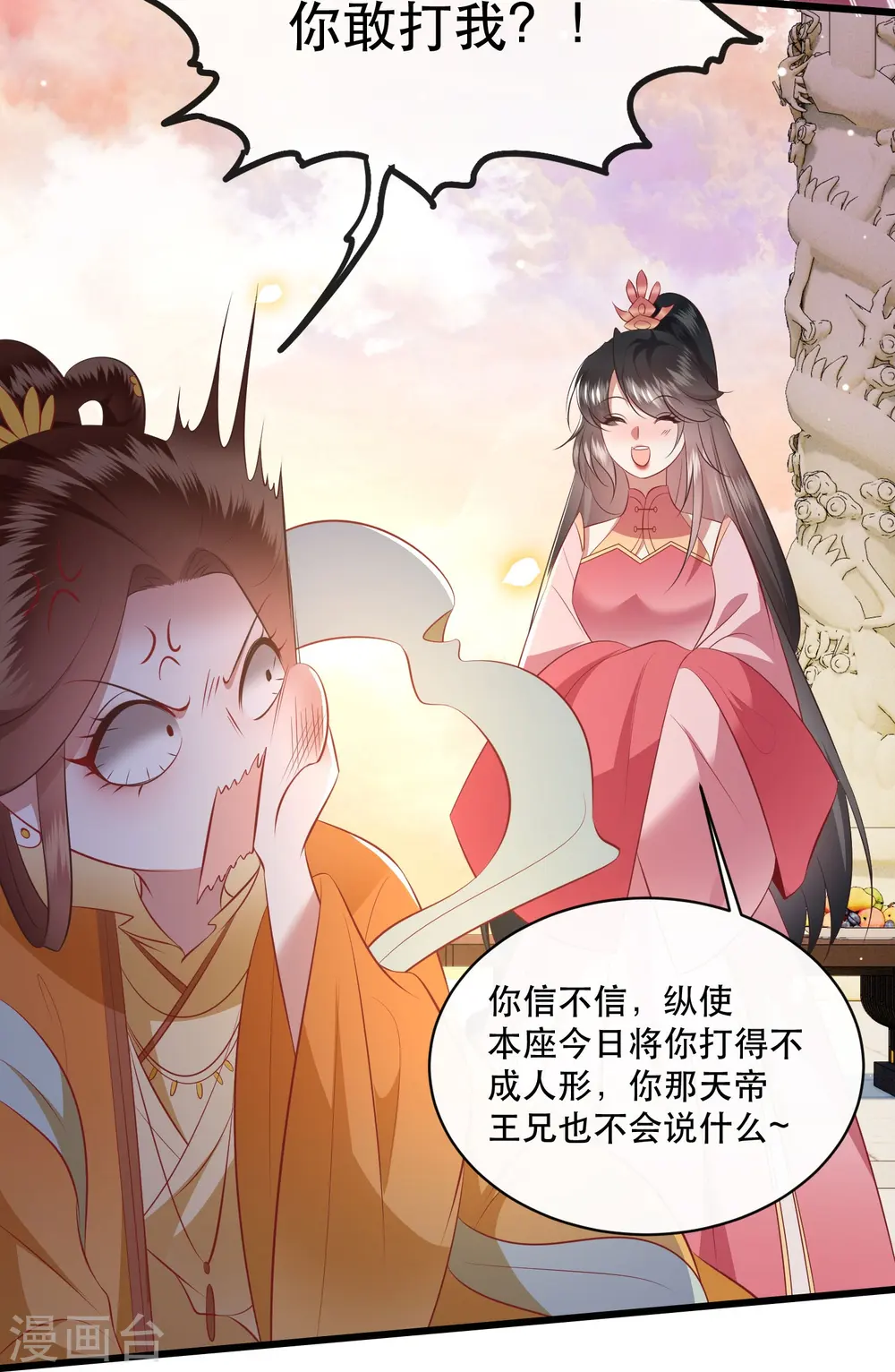 第170话 婶婶教你什么叫威胁 第18页