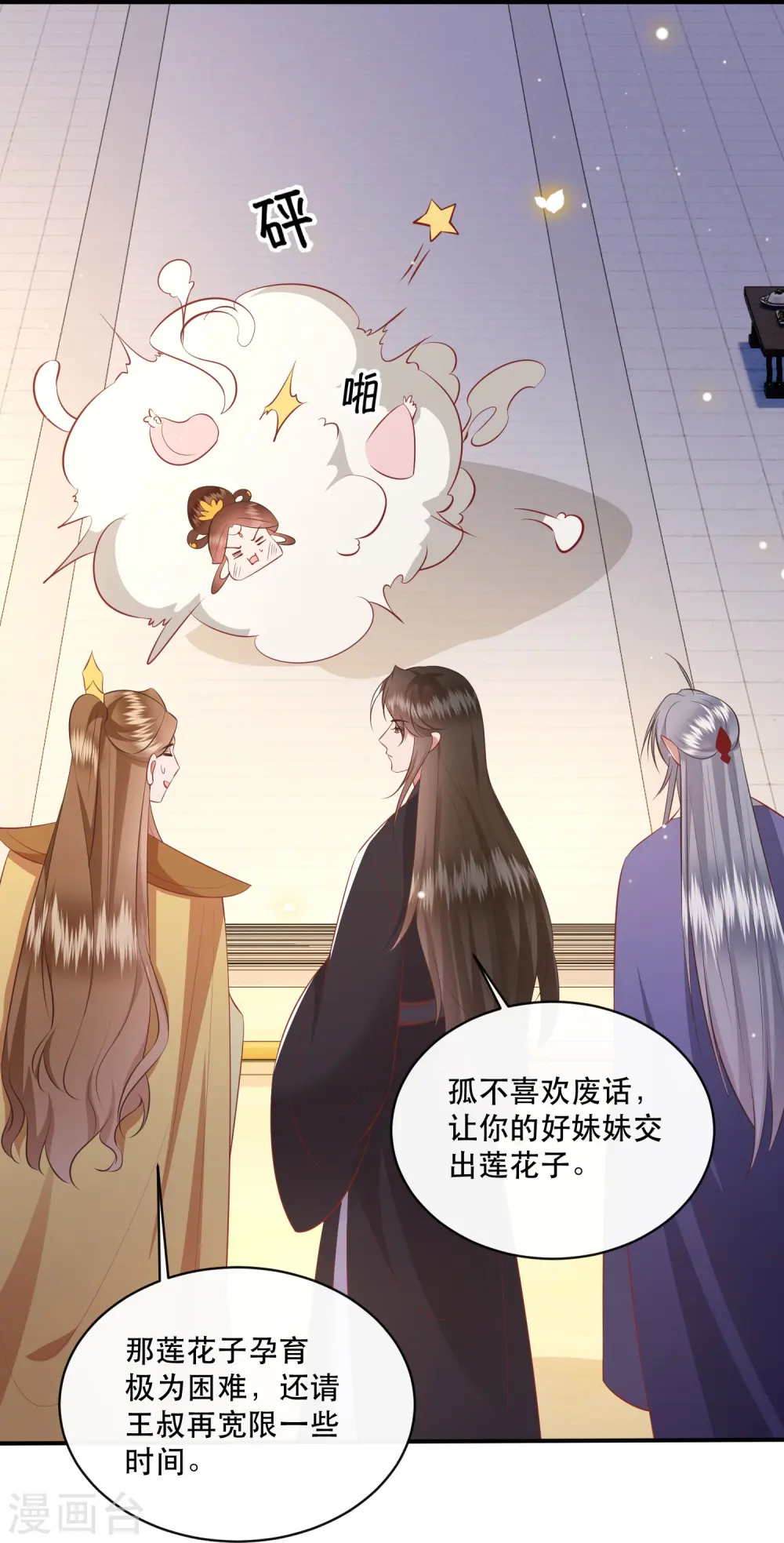 第170话 婶婶教你什么叫威胁 第20页