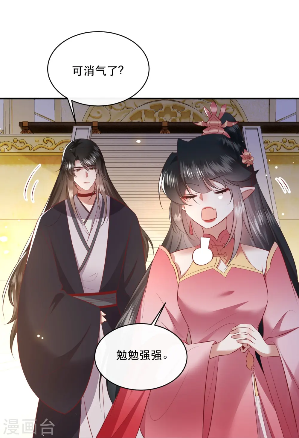 第170话 婶婶教你什么叫威胁 第22页
