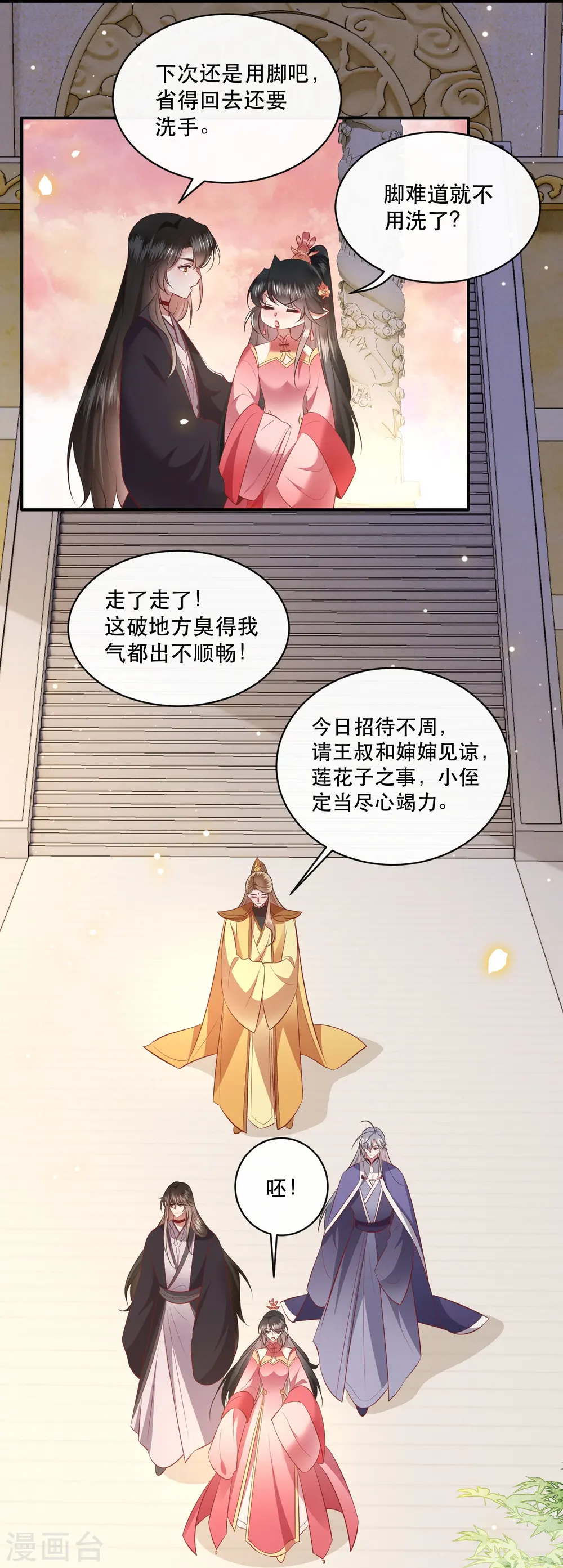 第170话 婶婶教你什么叫威胁 第23页