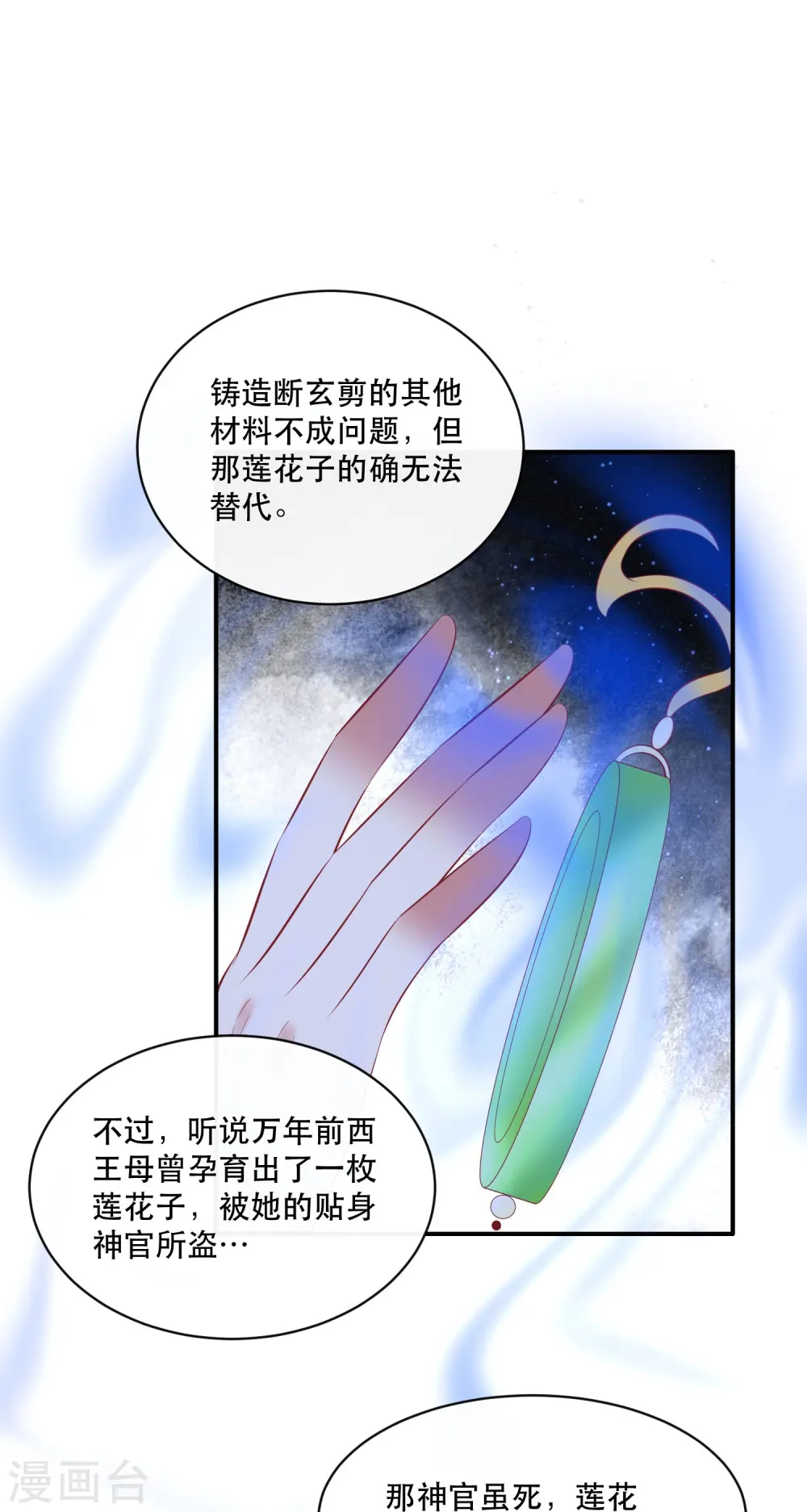 第170话 婶婶教你什么叫威胁 第26页