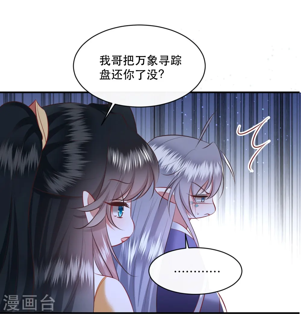 第170话 婶婶教你什么叫威胁 第28页