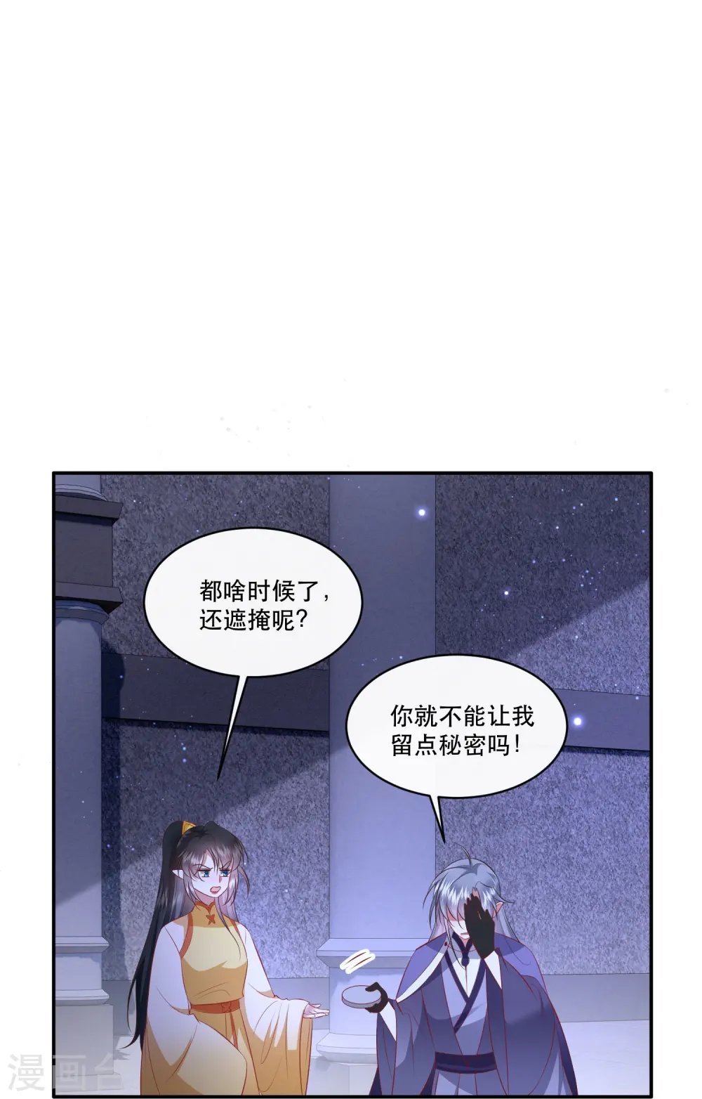 第170话 婶婶教你什么叫威胁 第29页