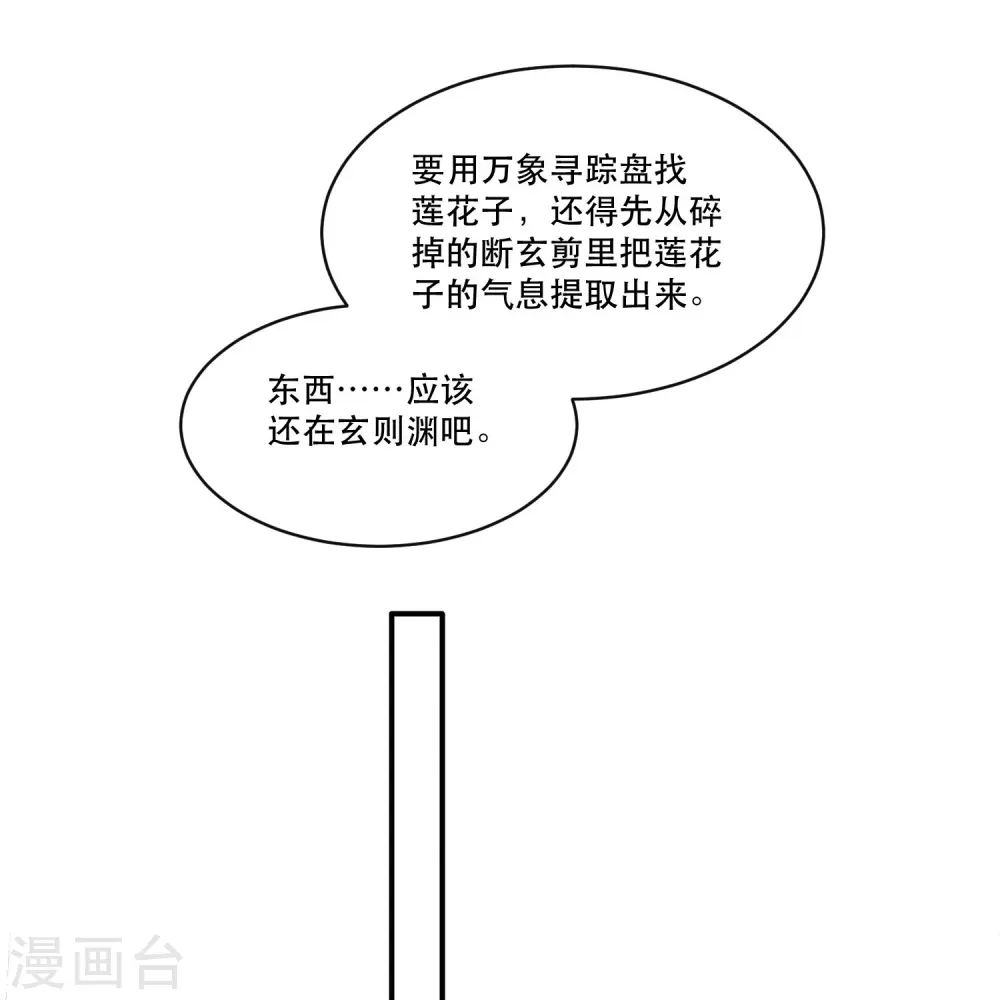第170话 婶婶教你什么叫威胁 第30页