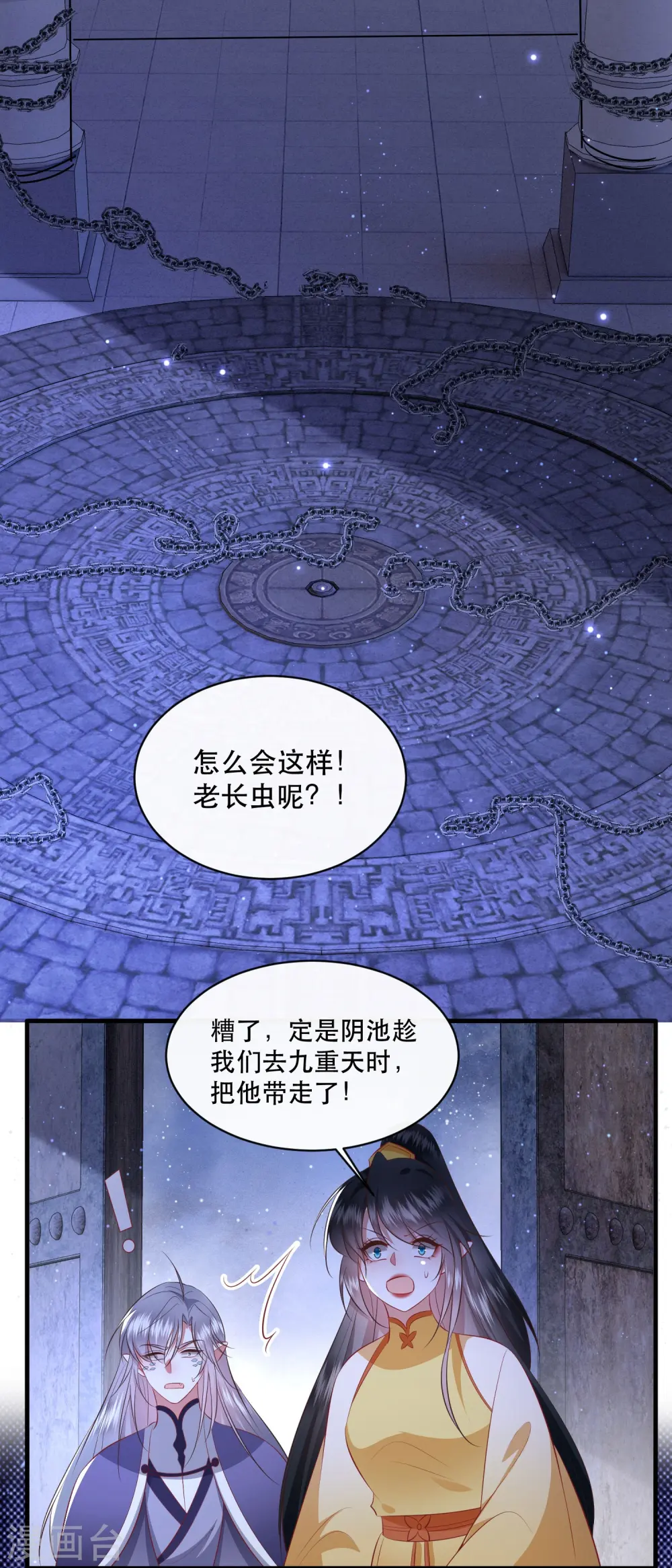 第170话 婶婶教你什么叫威胁 第32页
