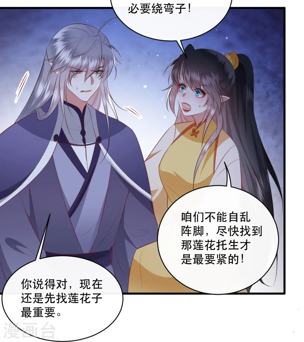 第170话 婶婶教你什么叫威胁 第34页