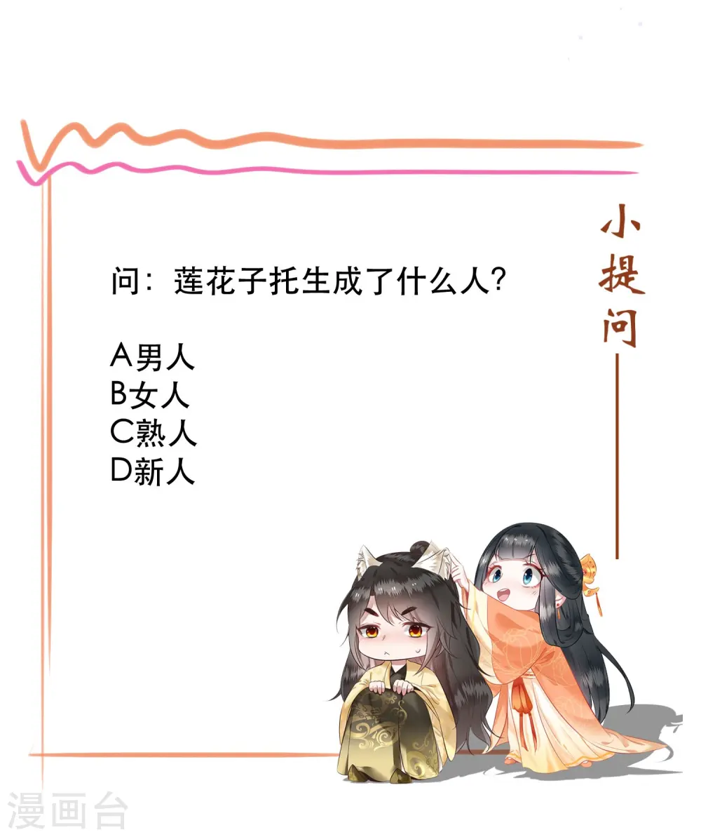 第170话 婶婶教你什么叫威胁 第37页
