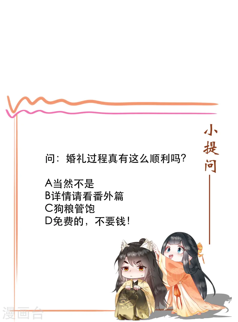 最终话 下周还有番外剧场哦free 第41页
