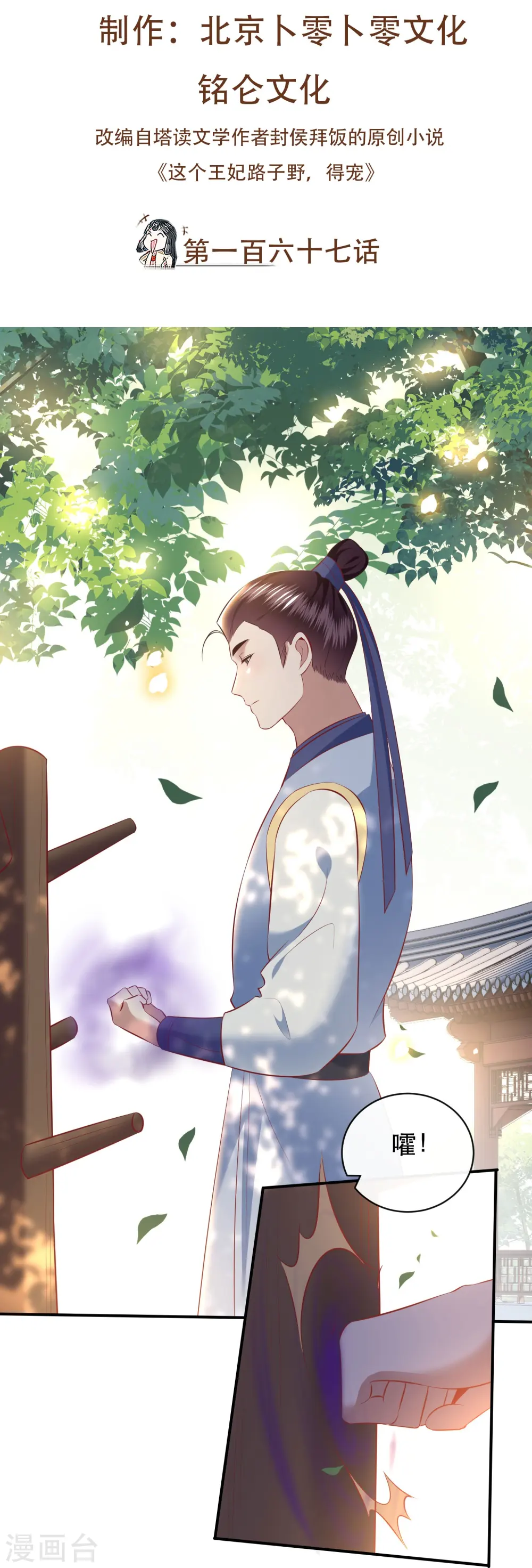 第167话 疯起来自己都打 第2页