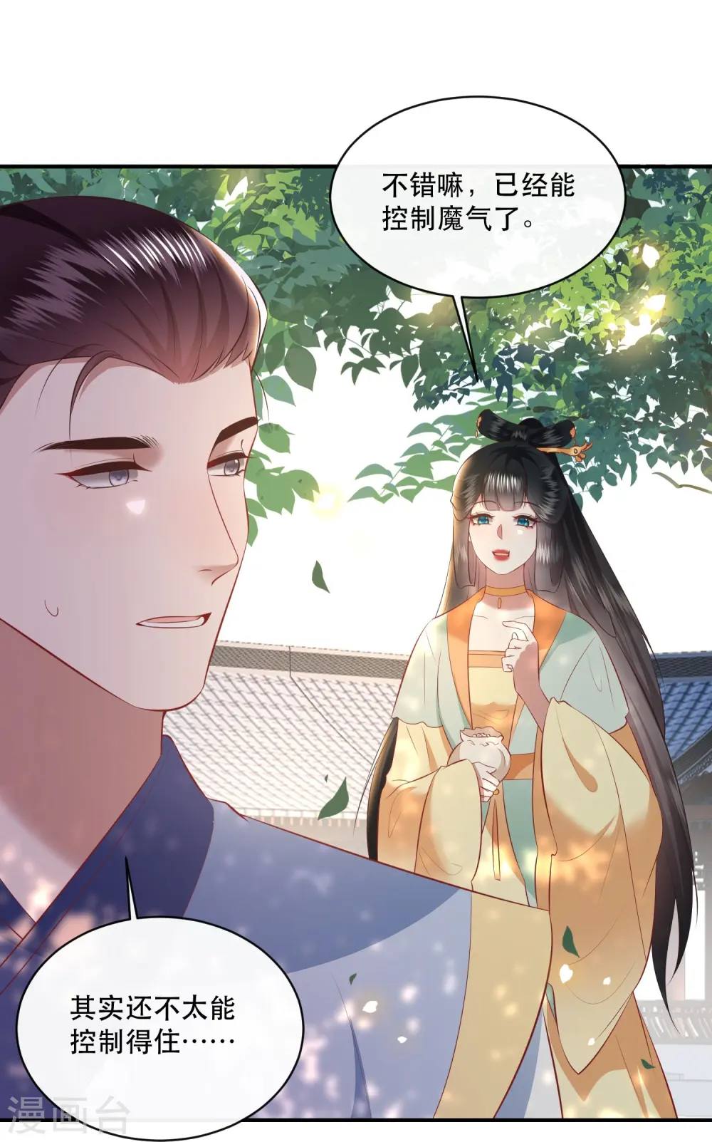 第167话 疯起来自己都打 第4页