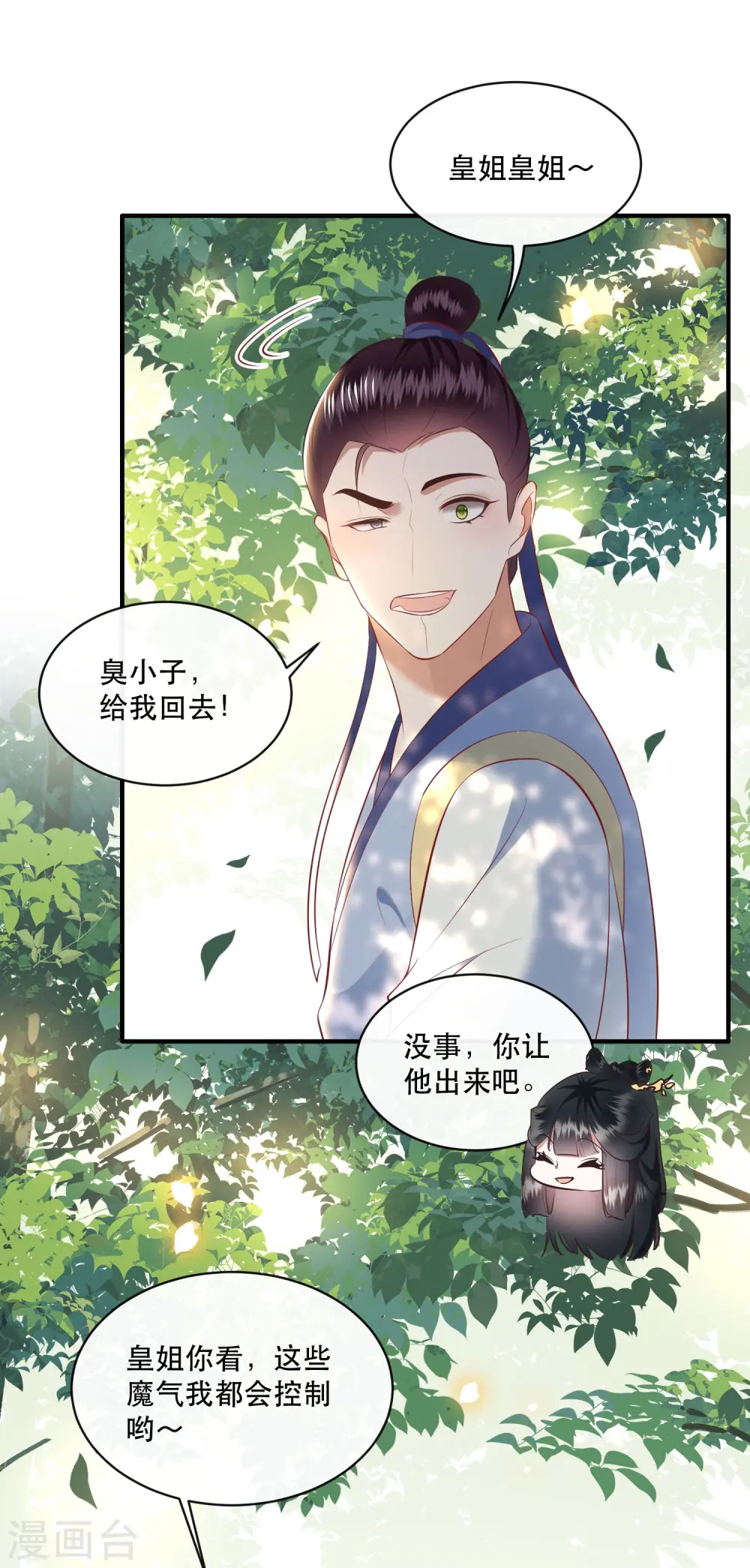 第167话 疯起来自己都打 第5页