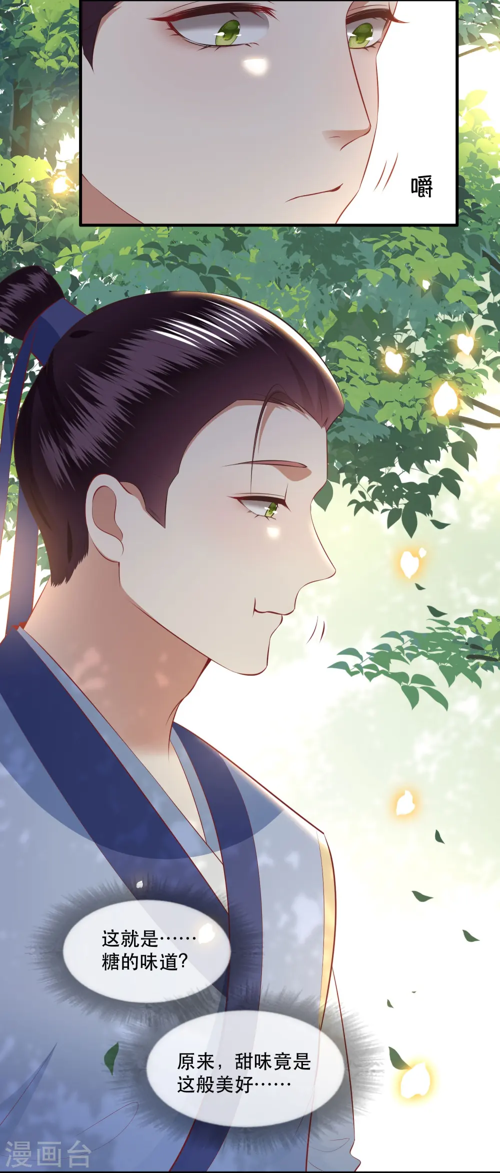 第167话 疯起来自己都打 第9页