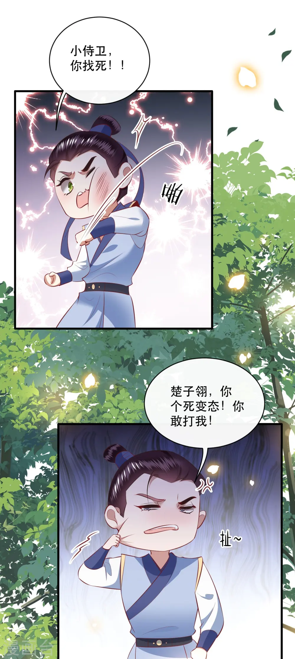 第167话 疯起来自己都打 第11页