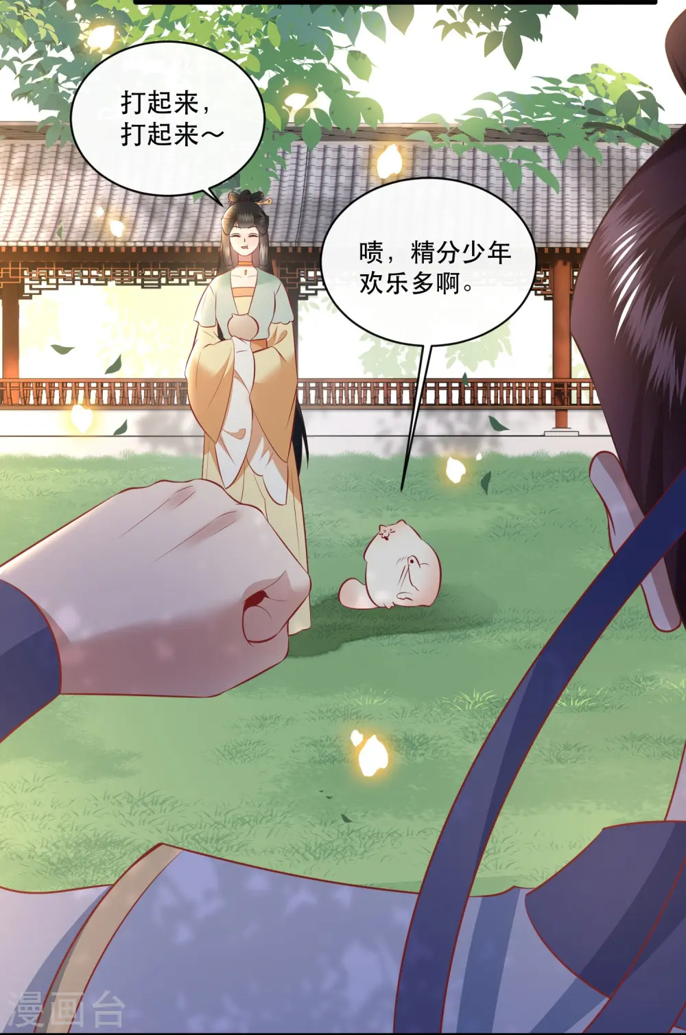 第167话 疯起来自己都打 第12页