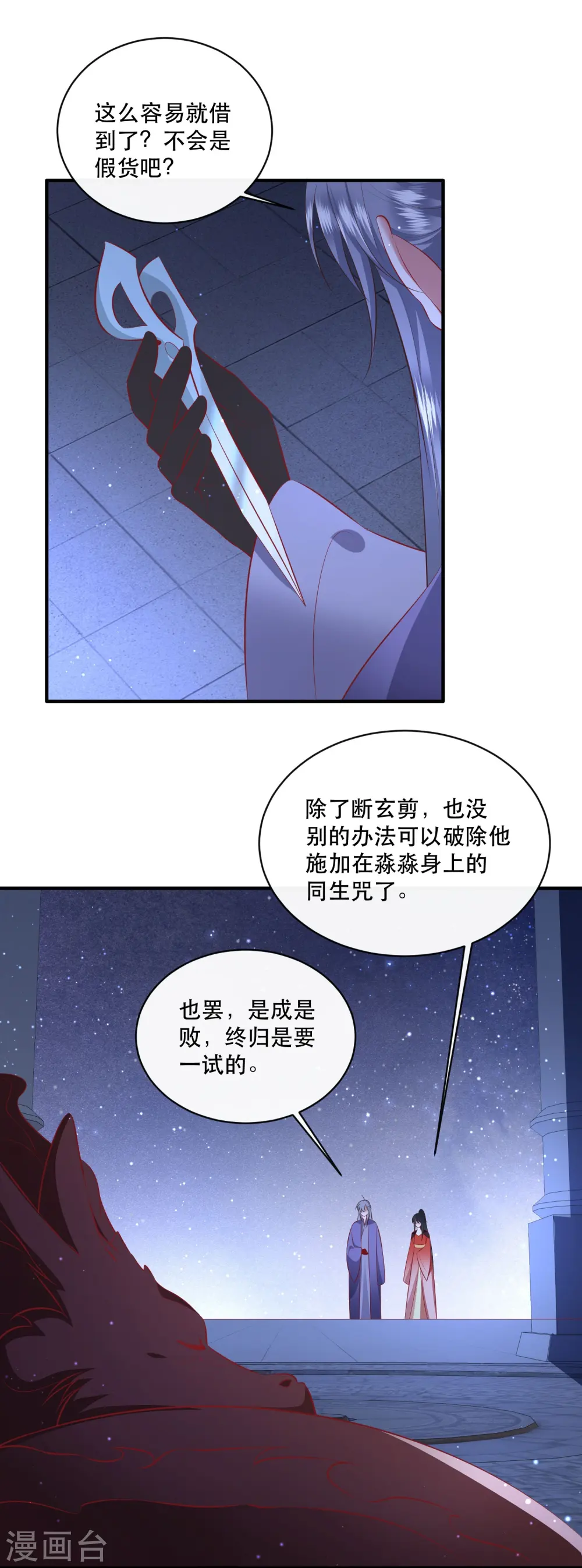 第167话 疯起来自己都打 第24页