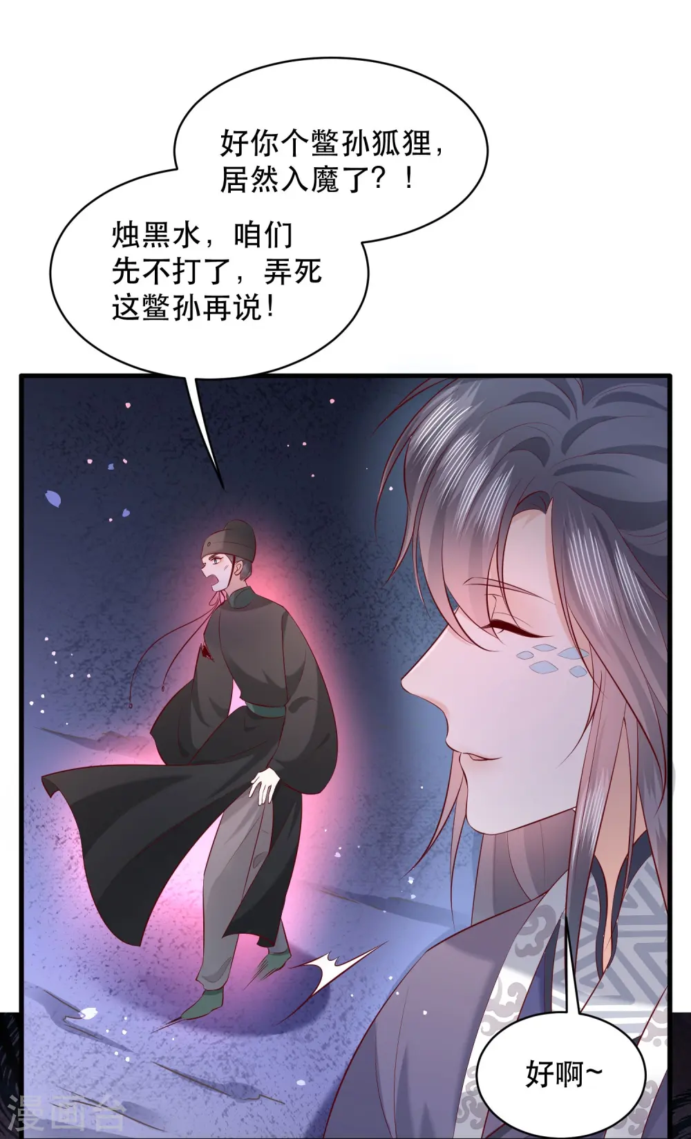 第163话 戏好假啊 第10页
