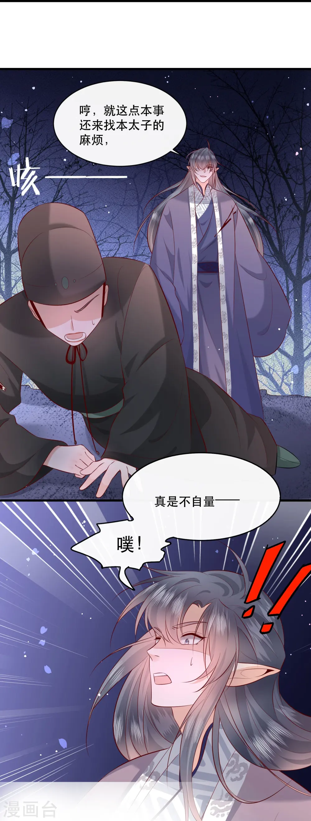 第163话 戏好假啊 第17页