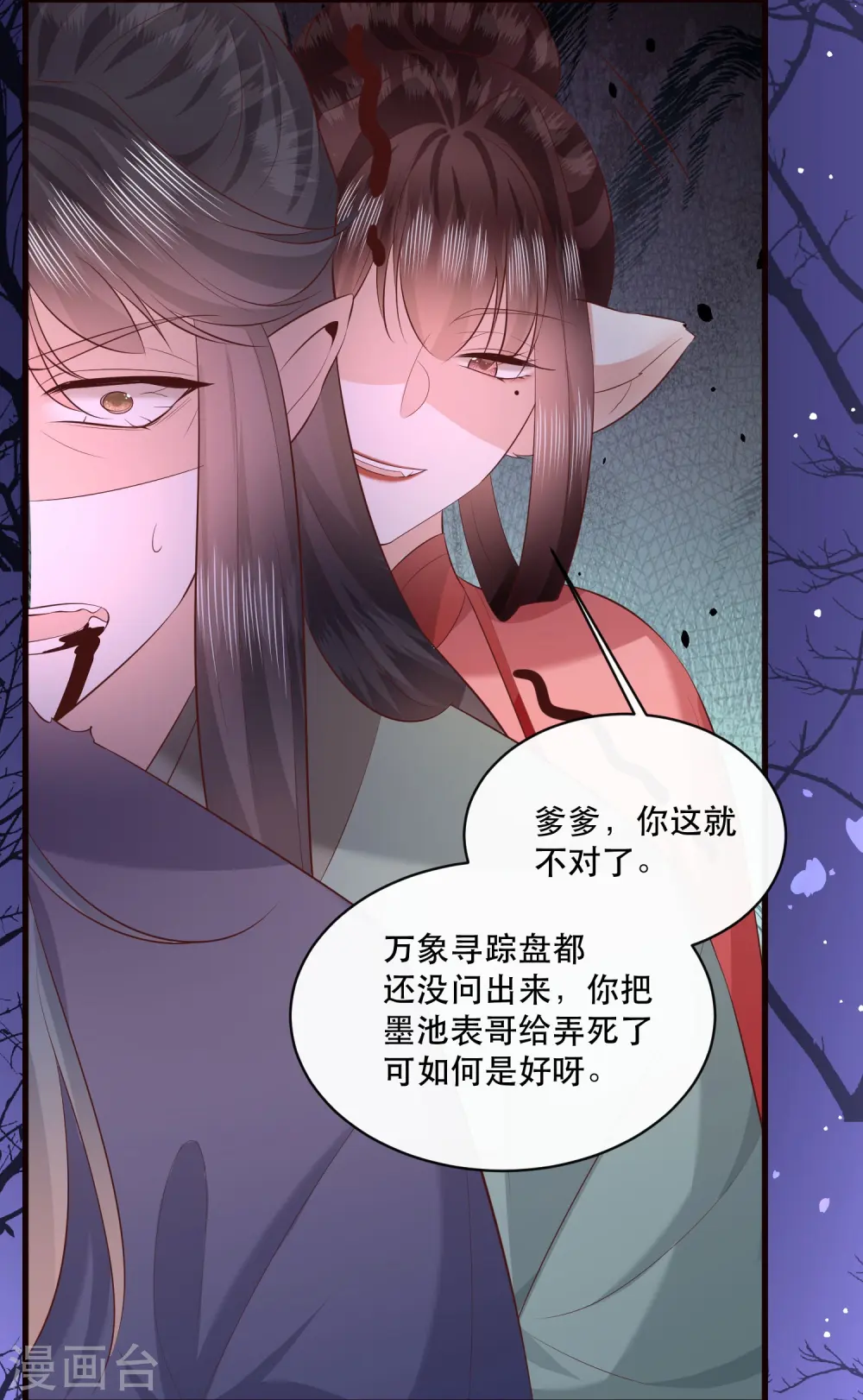 第163话 戏好假啊 第25页