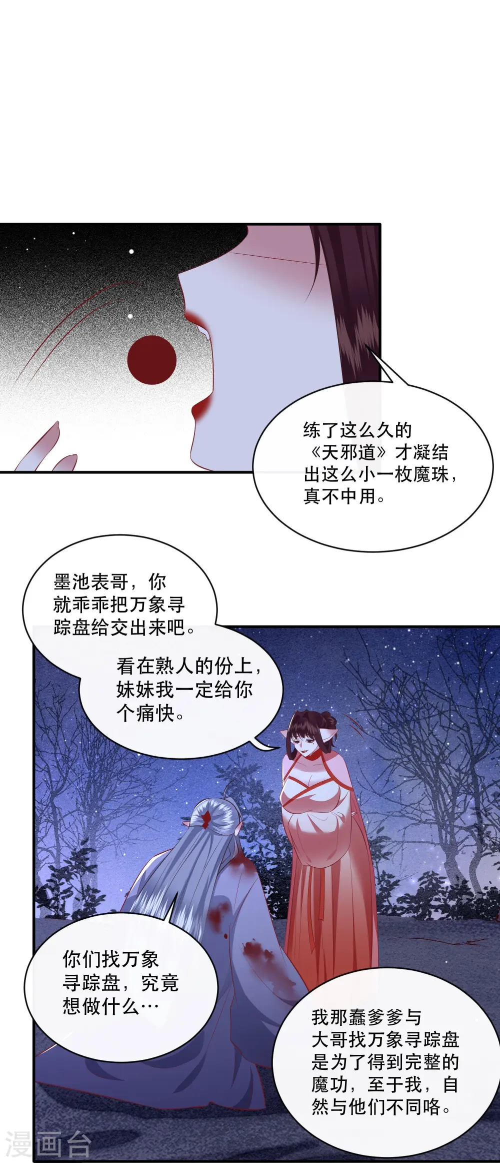 第163话 戏好假啊 第29页