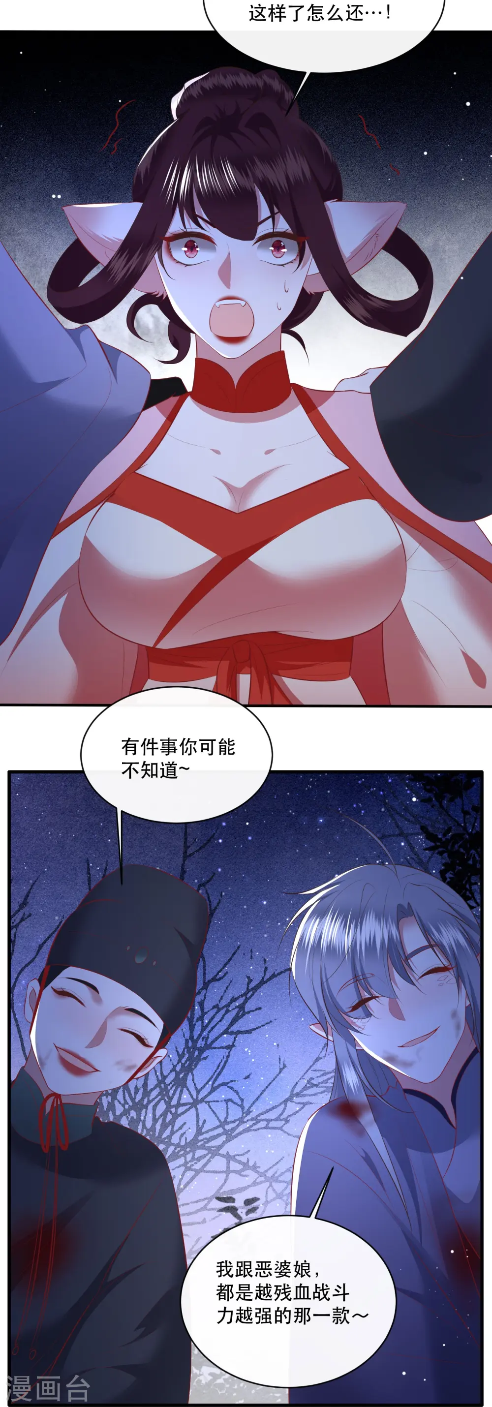 第163话 戏好假啊 第32页