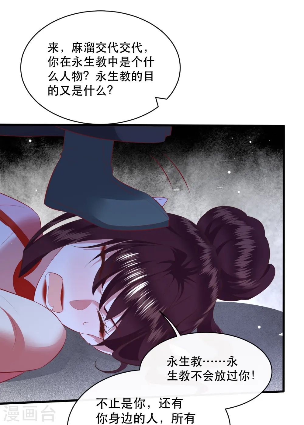 第163话 戏好假啊 第33页