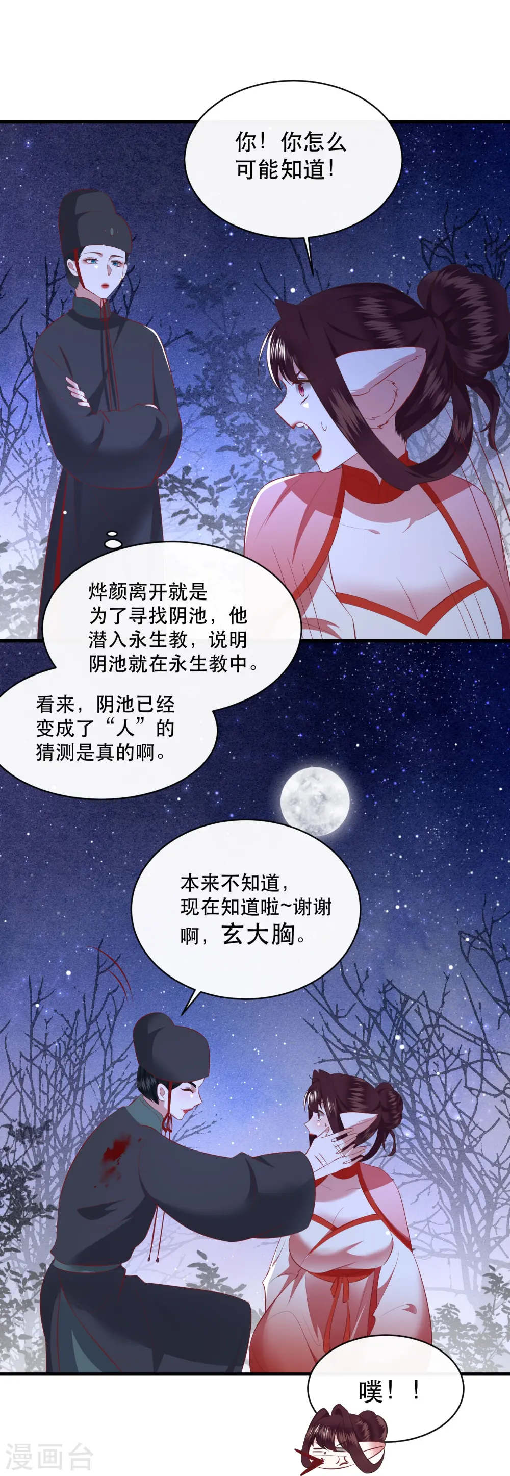 第163话 戏好假啊 第35页