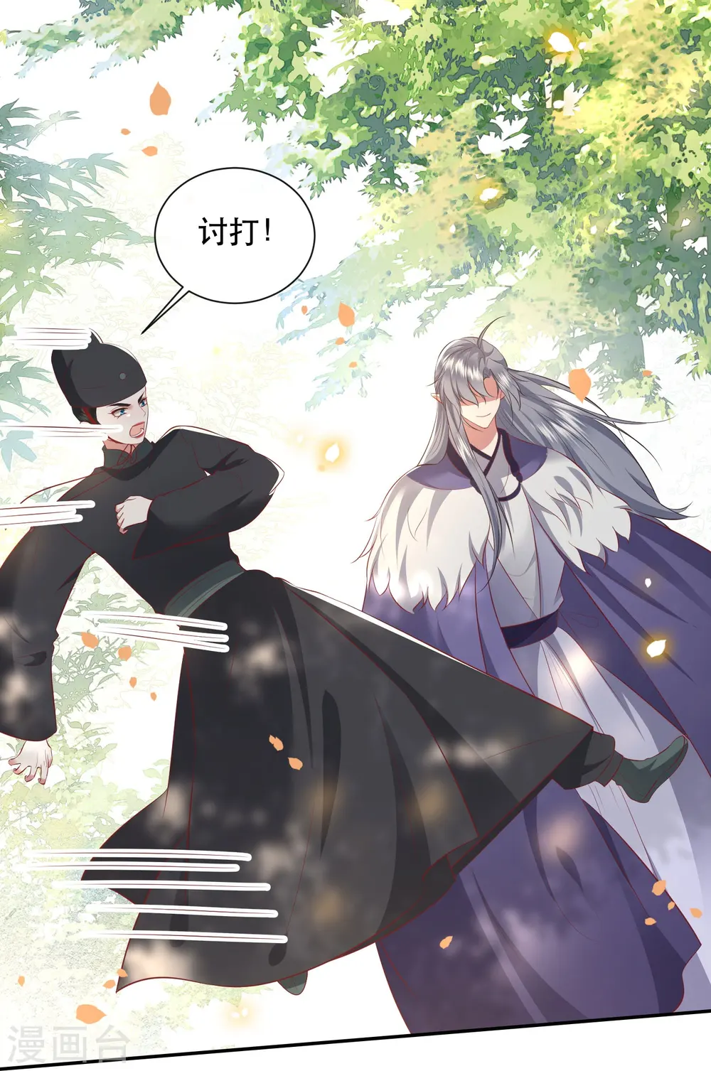 第160话 秋雨入魔？ 第1页