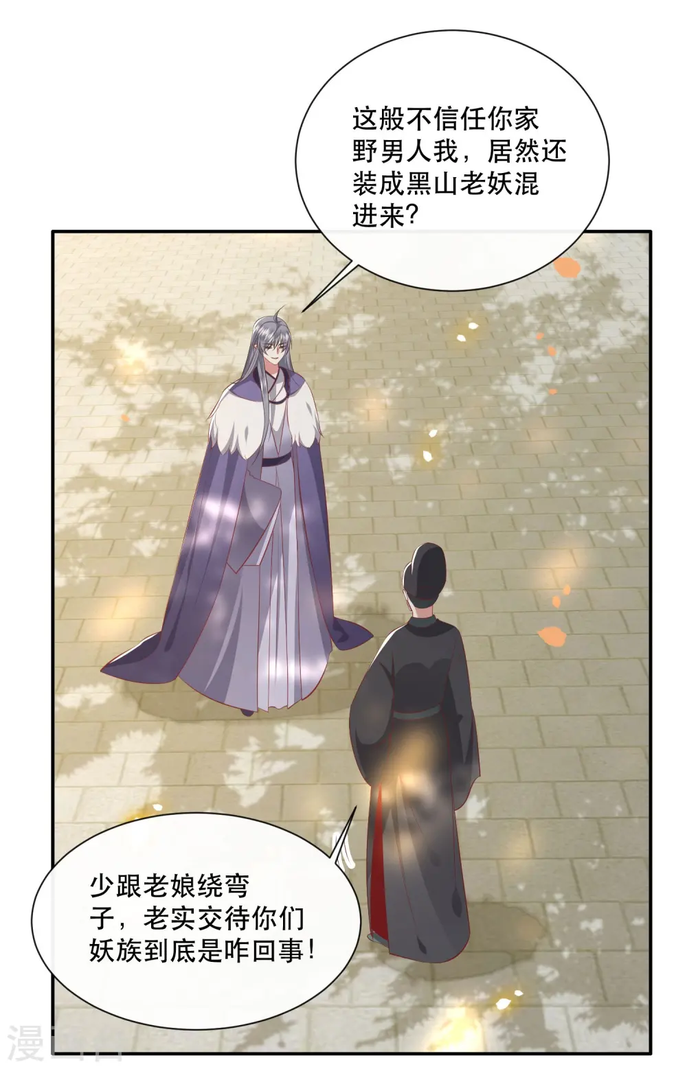 第160话 秋雨入魔？ 第2页