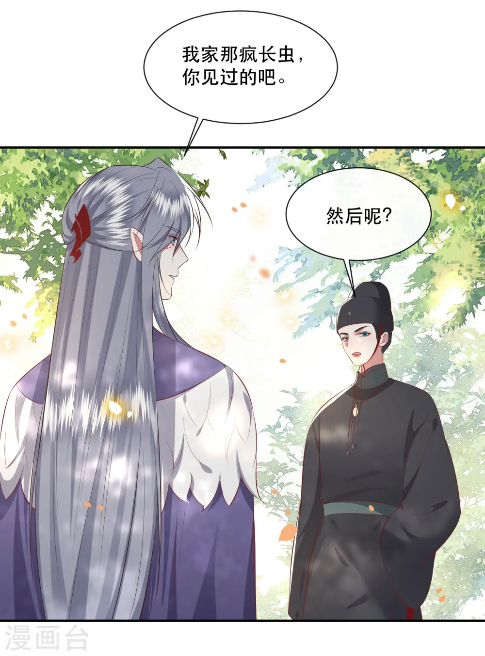 第160话 秋雨入魔？ 第3页