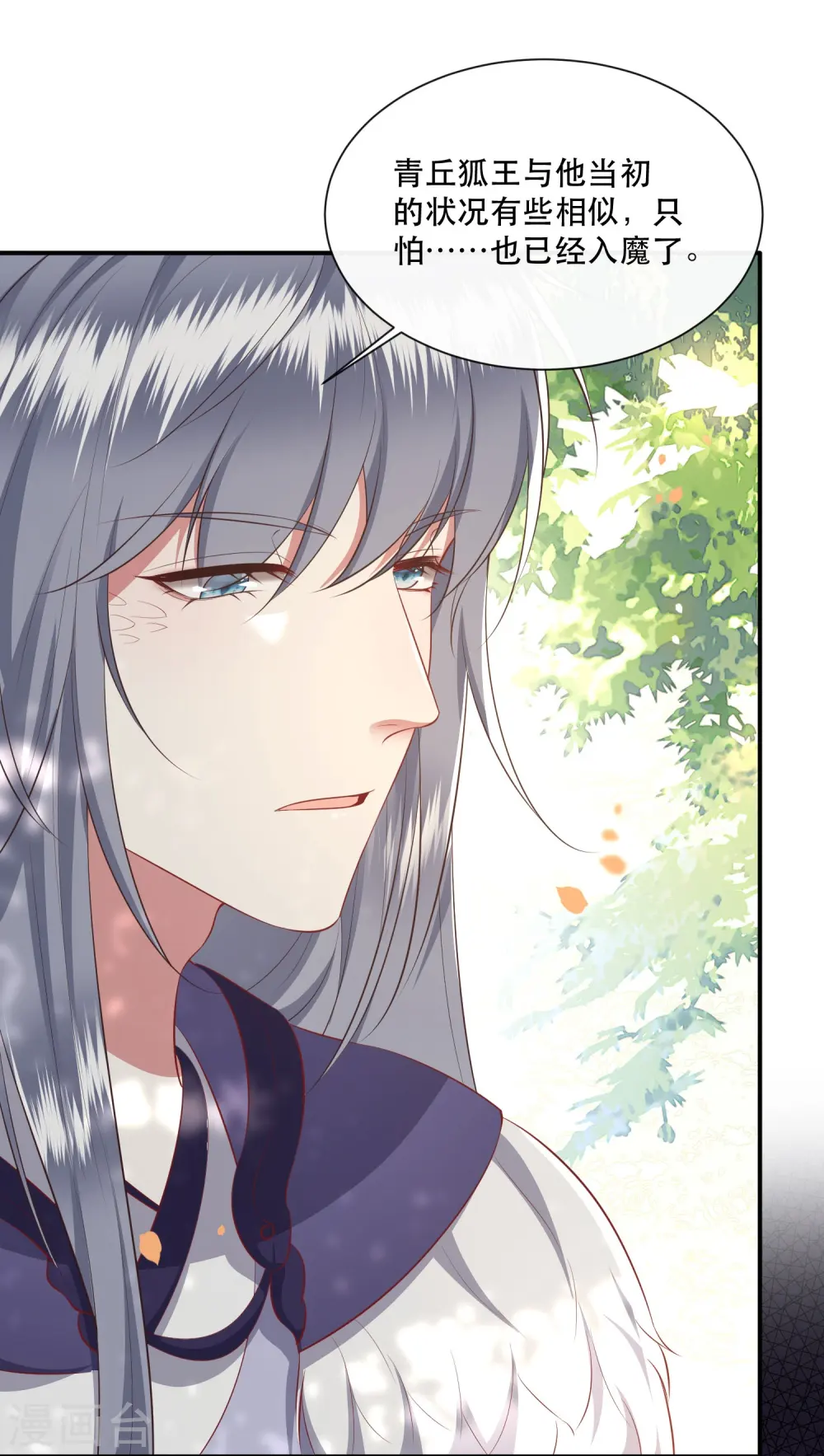 第160话 秋雨入魔？ 第4页
