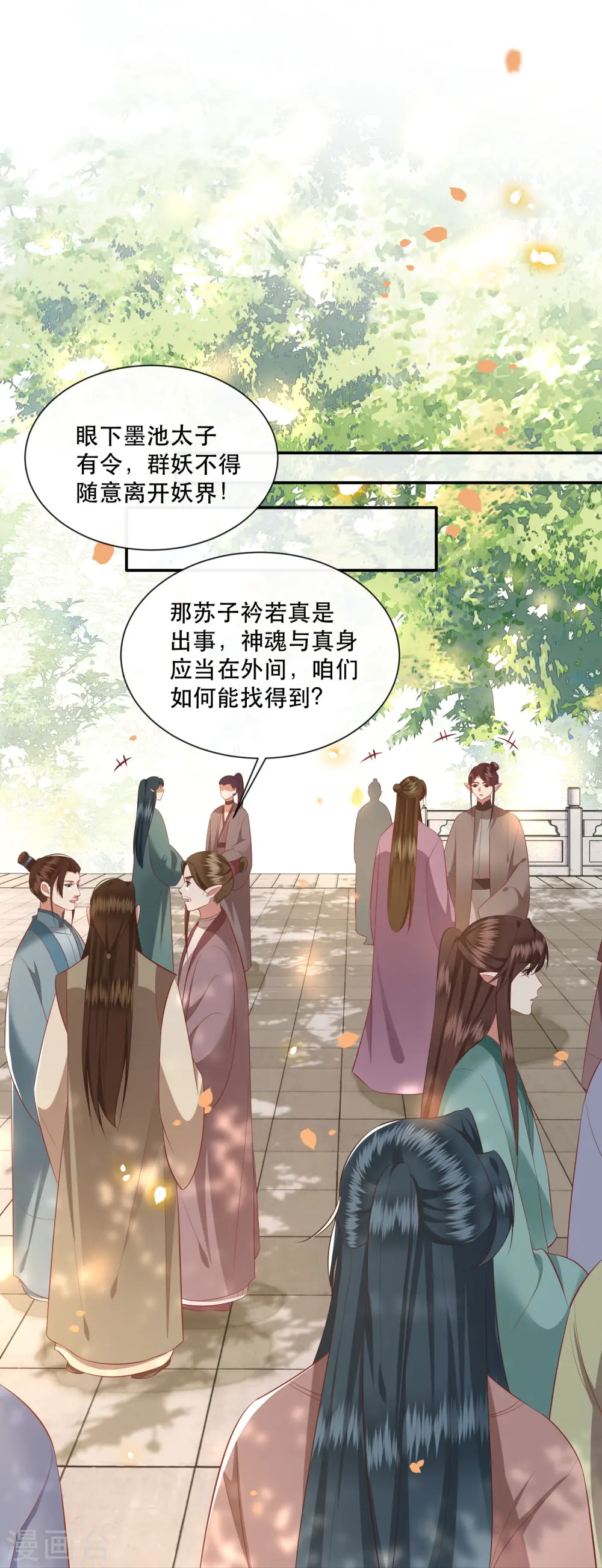 第160话 秋雨入魔？ 第6页