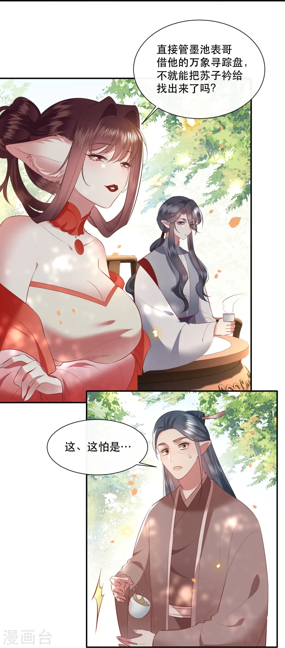 第160话 秋雨入魔？ 第7页