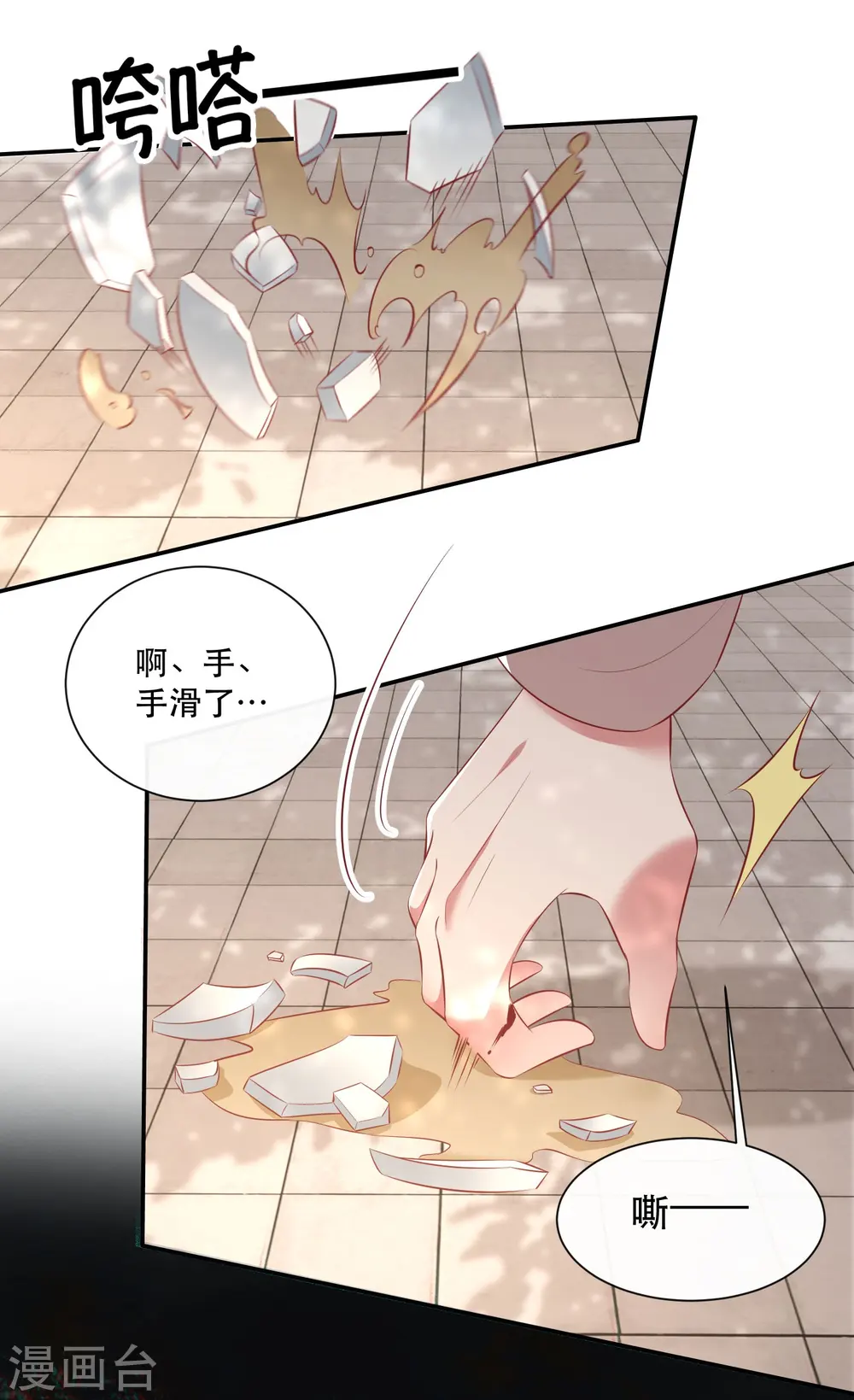 第160话 秋雨入魔？ 第8页