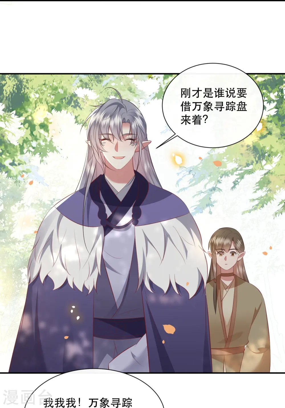 第160话 秋雨入魔？ 第12页