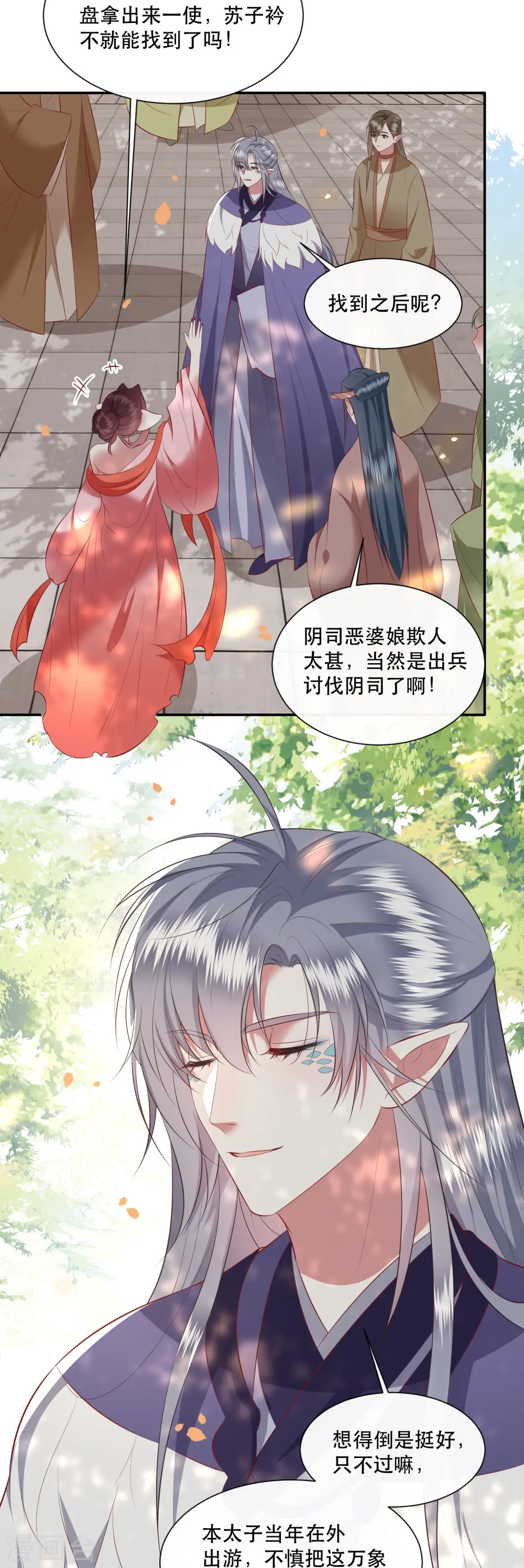 第160话 秋雨入魔？ 第13页