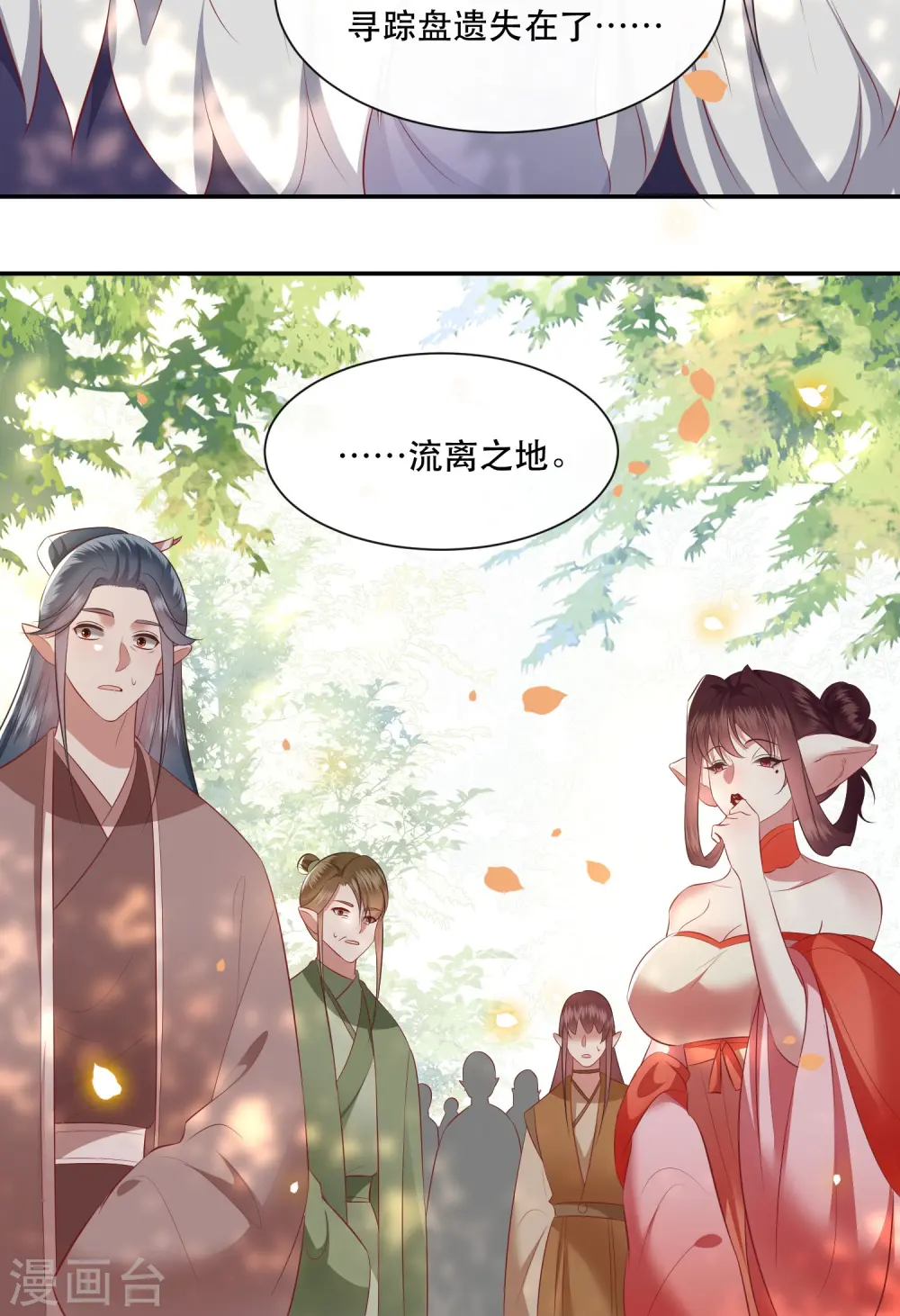 第160话 秋雨入魔？ 第14页