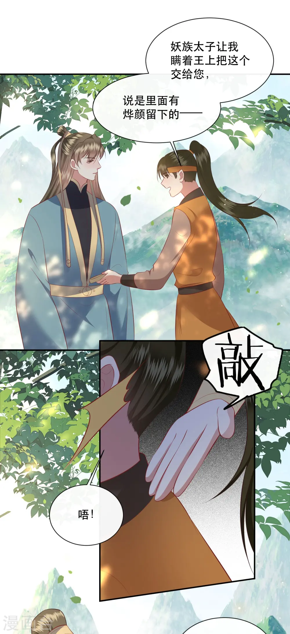 第160话 秋雨入魔？ 第18页
