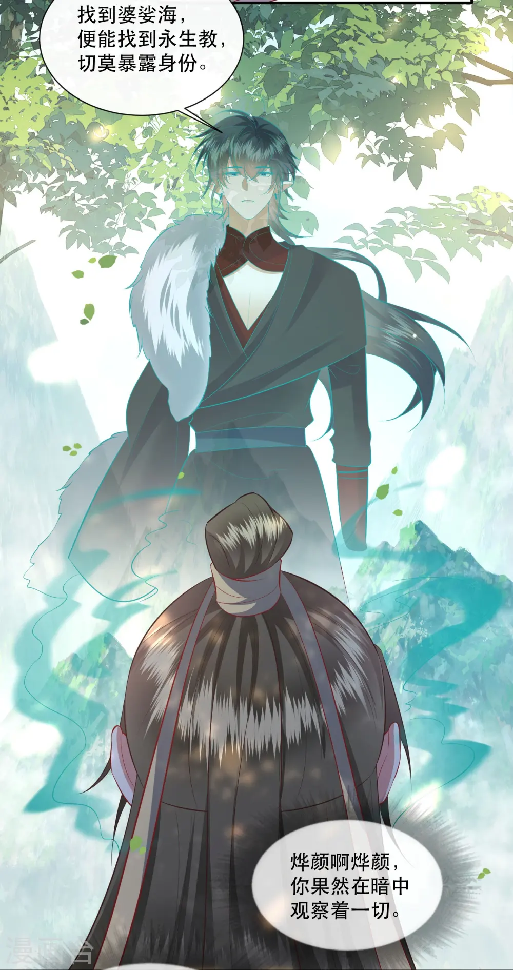 第160话 秋雨入魔？ 第21页