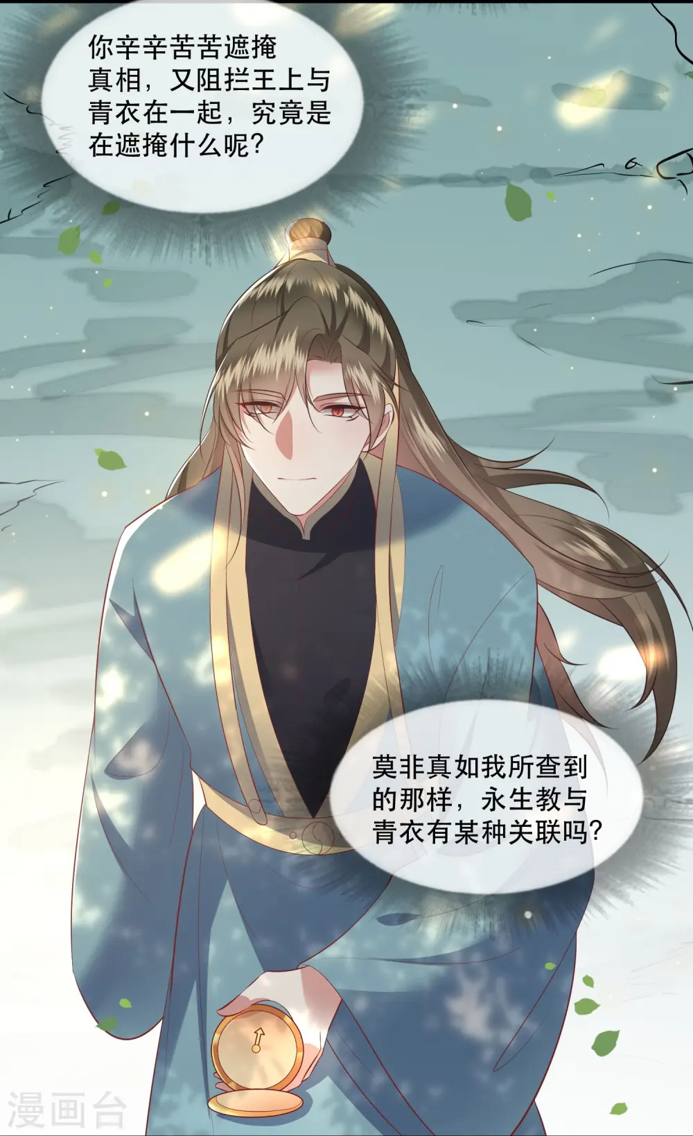 第160话 秋雨入魔？ 第22页