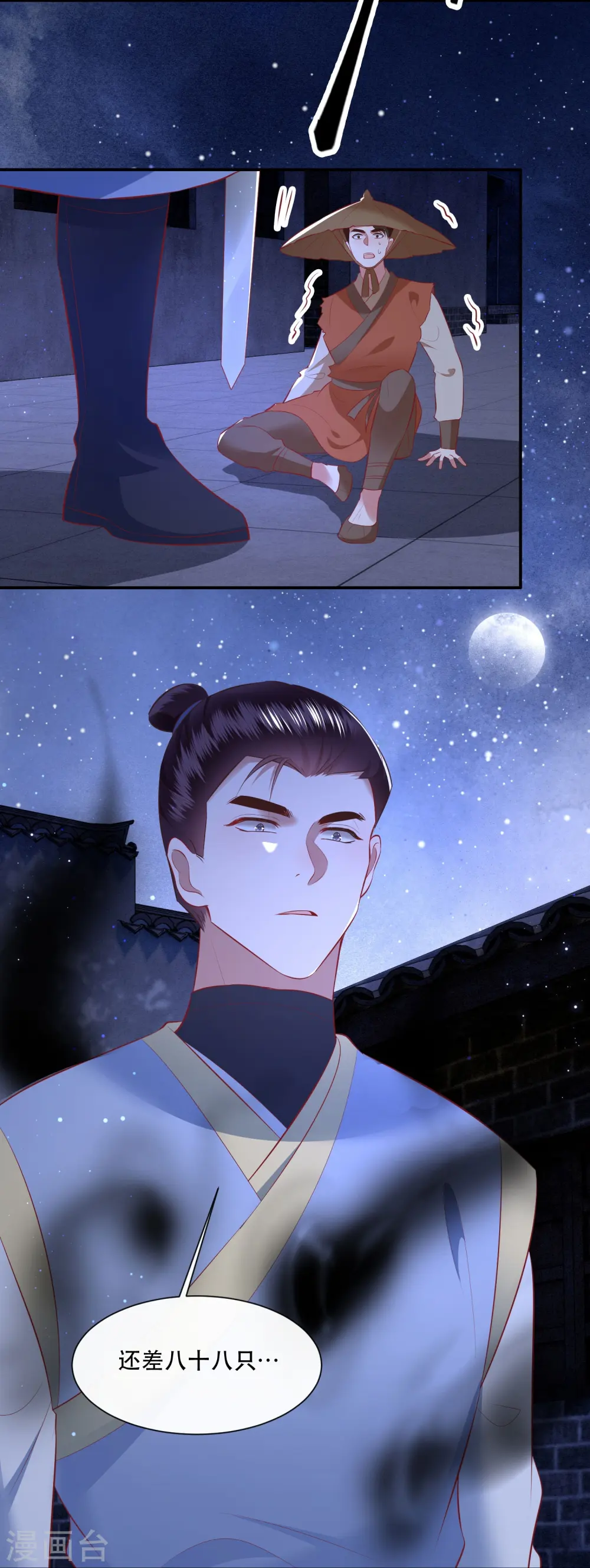 第160话 秋雨入魔？ 第25页