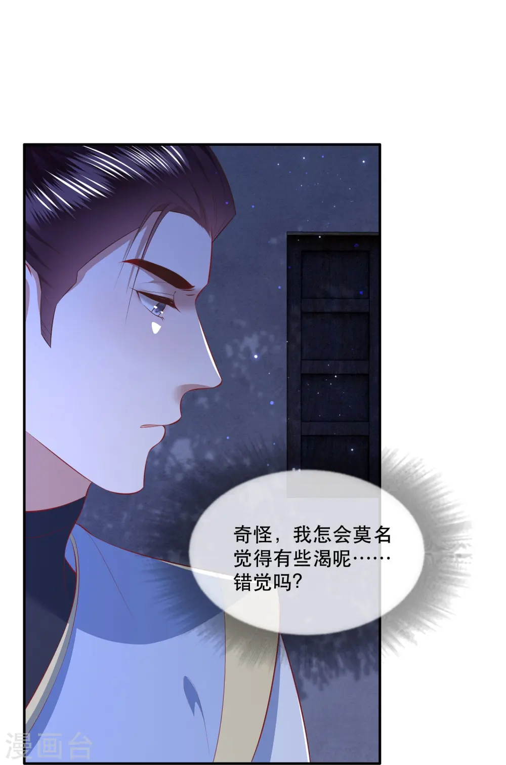 第160话 秋雨入魔？ 第27页