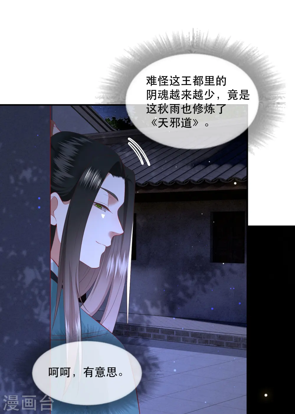 第160话 秋雨入魔？ 第30页