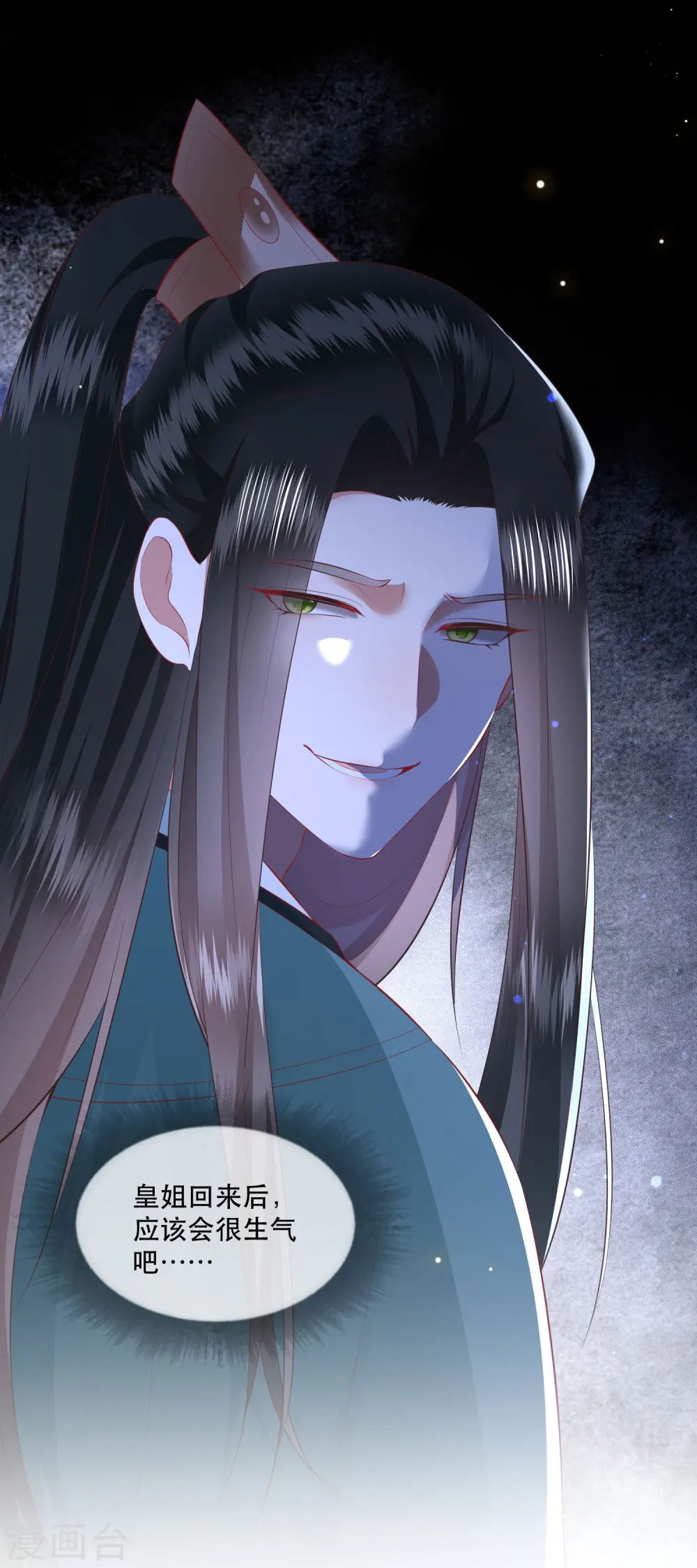 第160话 秋雨入魔？ 第31页