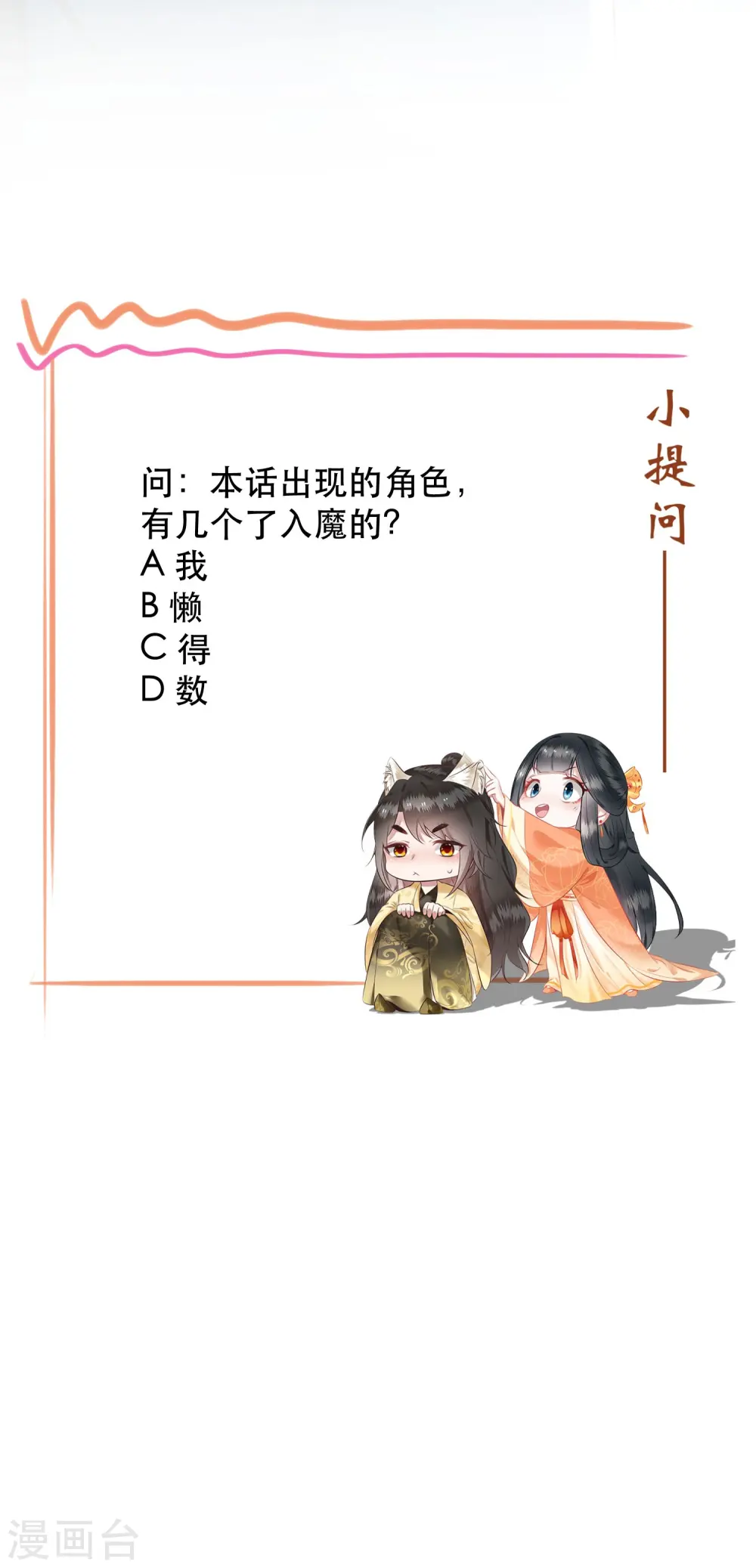 第160话 秋雨入魔？ 第32页
