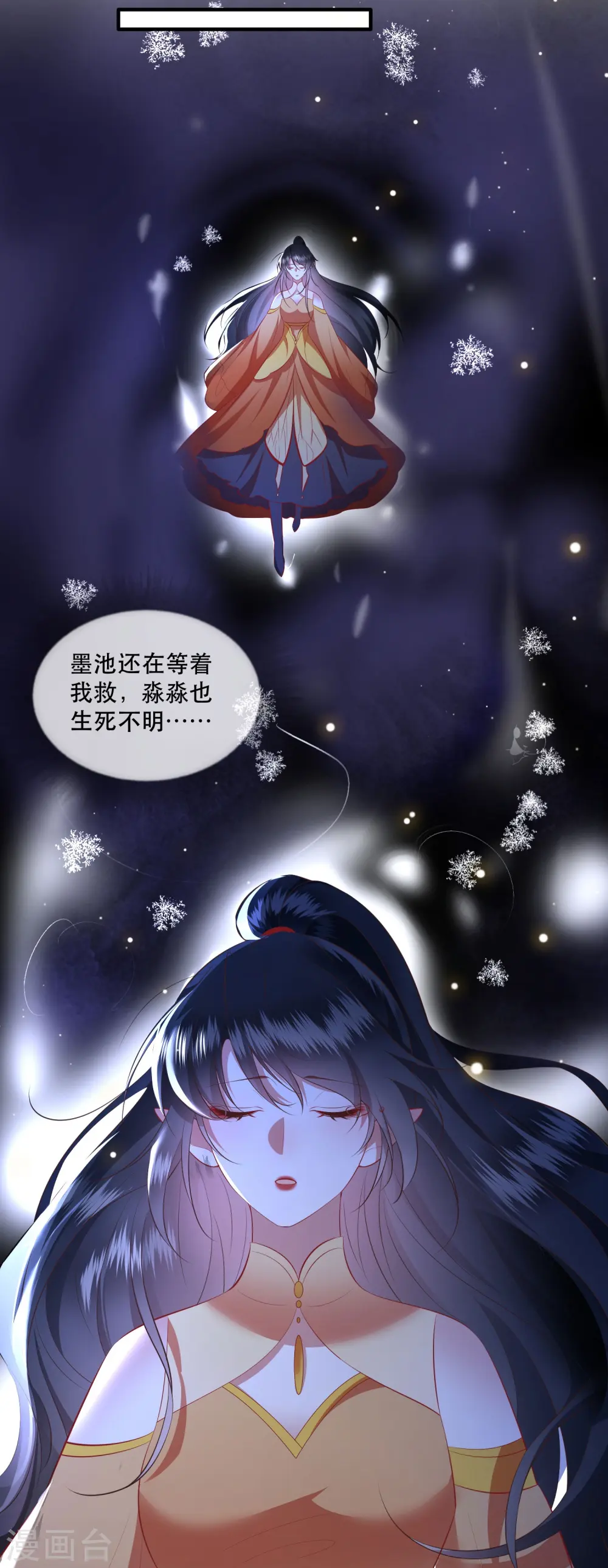 第169话 赴宴瑶池 第2页