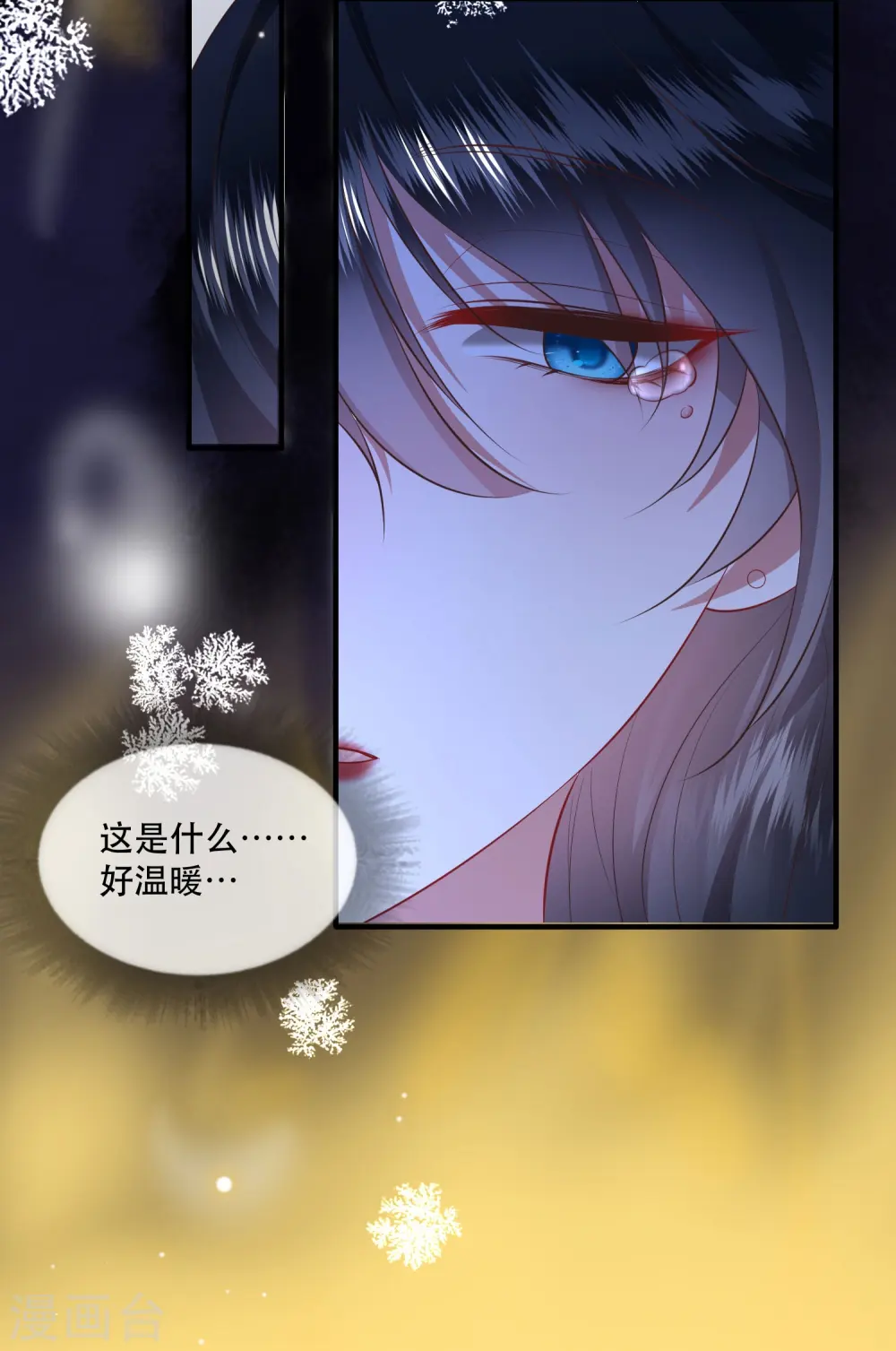 第169话 赴宴瑶池 第4页