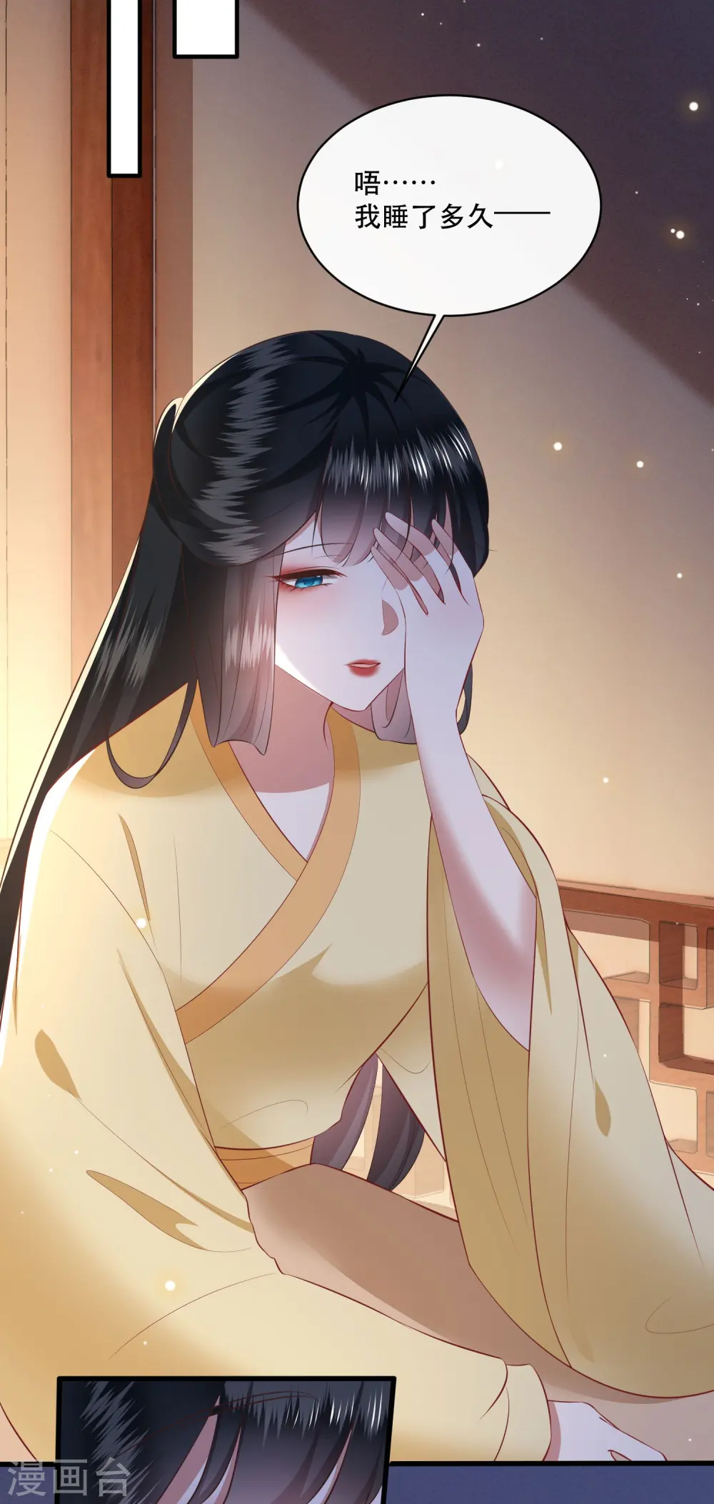 第169话 赴宴瑶池 第7页