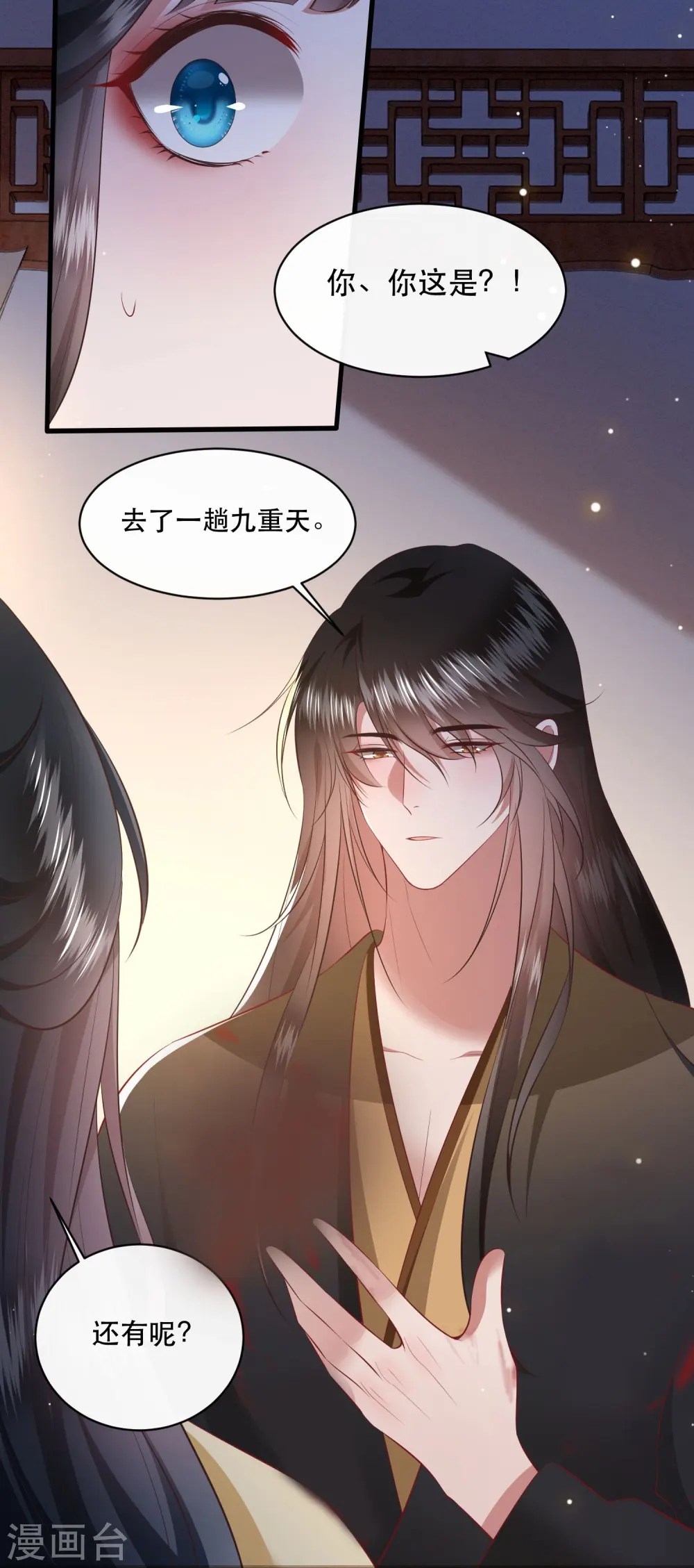 第169话 赴宴瑶池 第8页