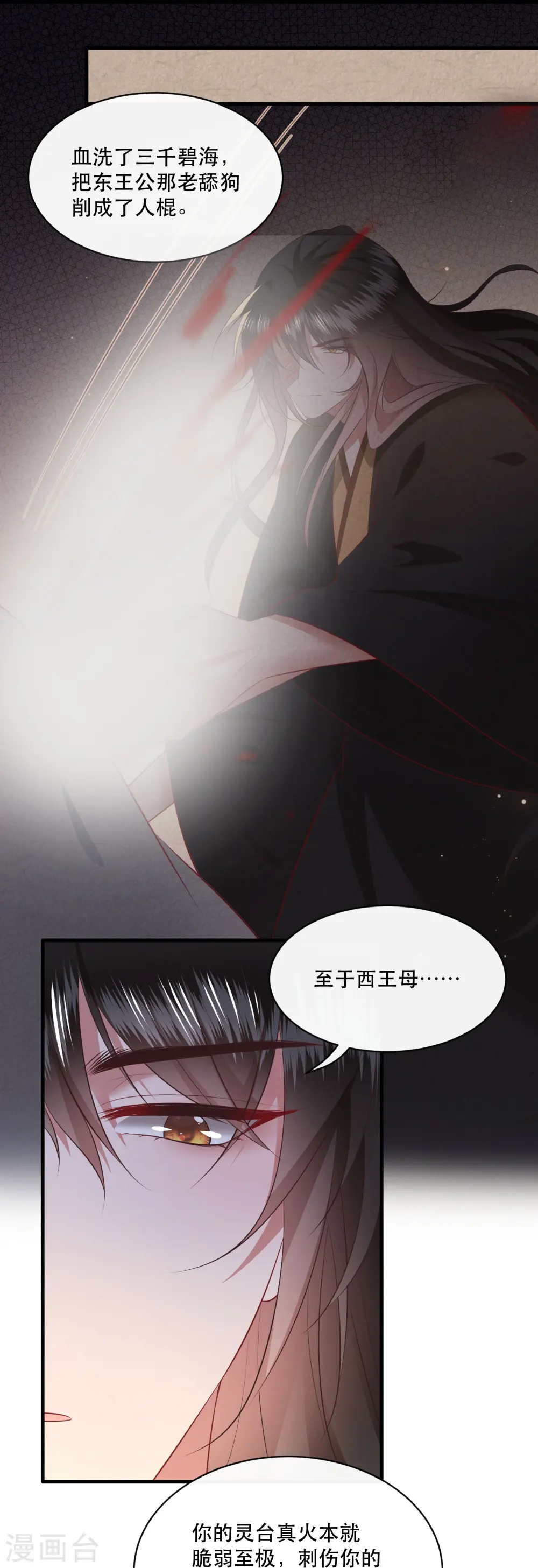 第169话 赴宴瑶池 第9页